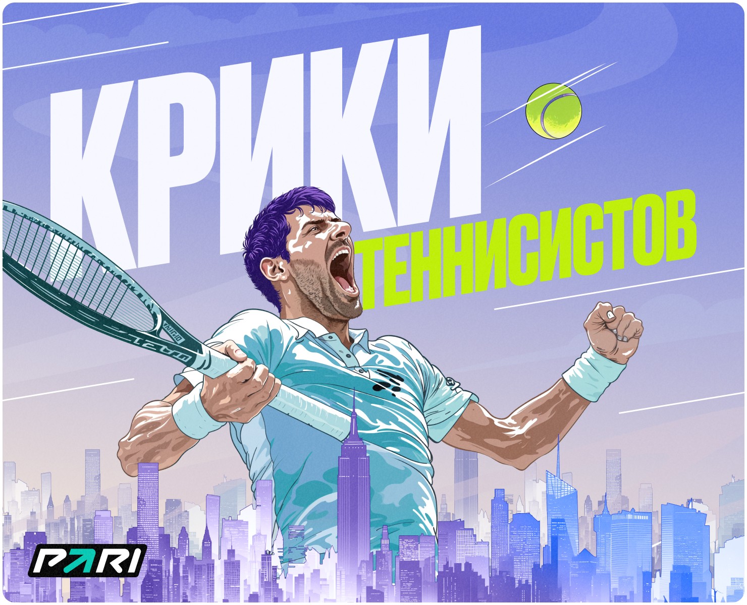 Крики теннисистов — Интерфейсы, Иллюстрация на Dprofile