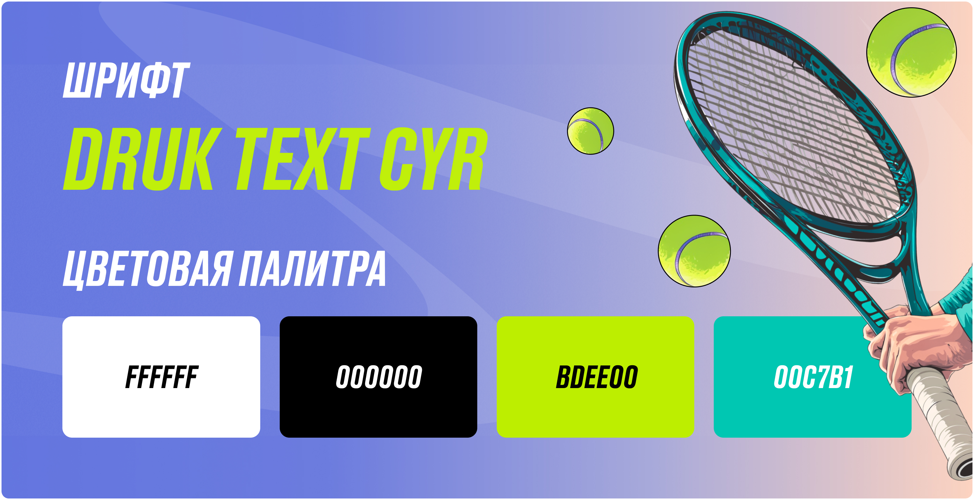 Крики теннисистов — Изображение №4 — Интерфейсы, Иллюстрация на Dprofile