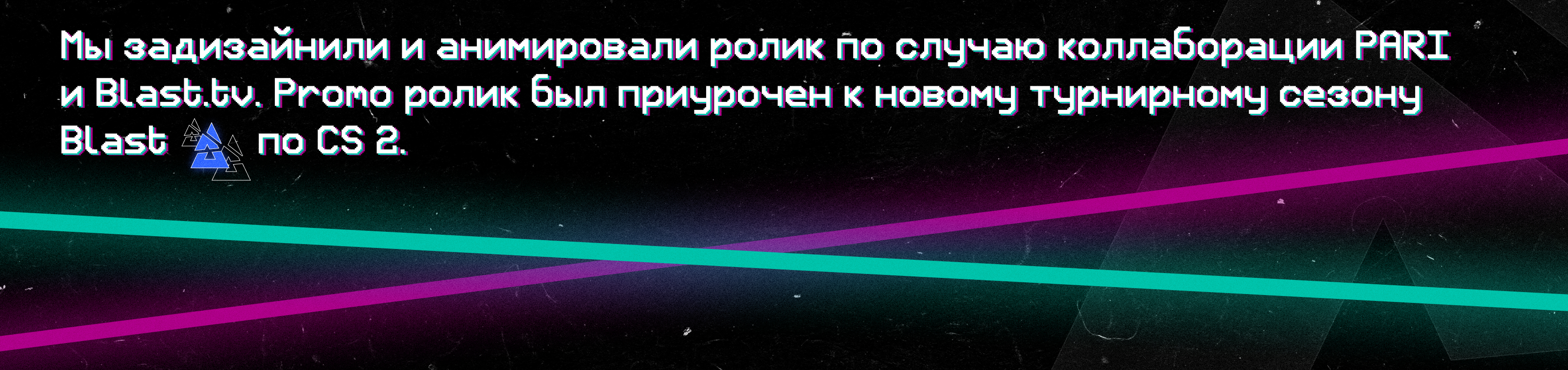 PARI x Blast — Изображение №2 — Иллюстрация, Анимация на Dprofile