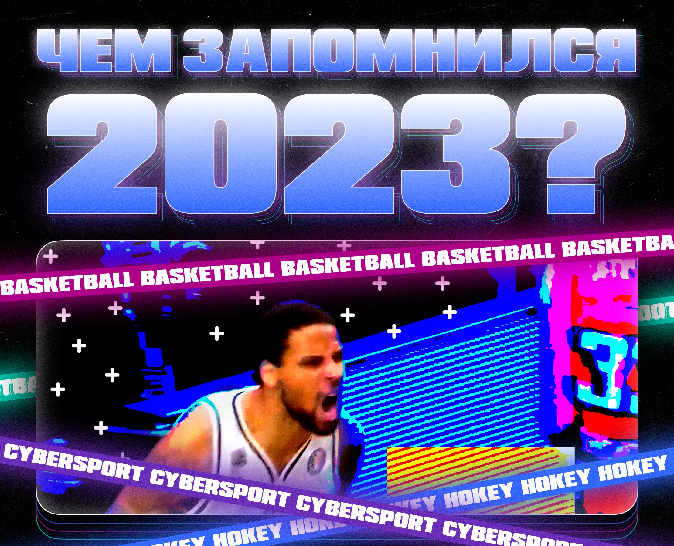 Чем запомнился 2023? — Иллюстрация, Анимация на Dprofile