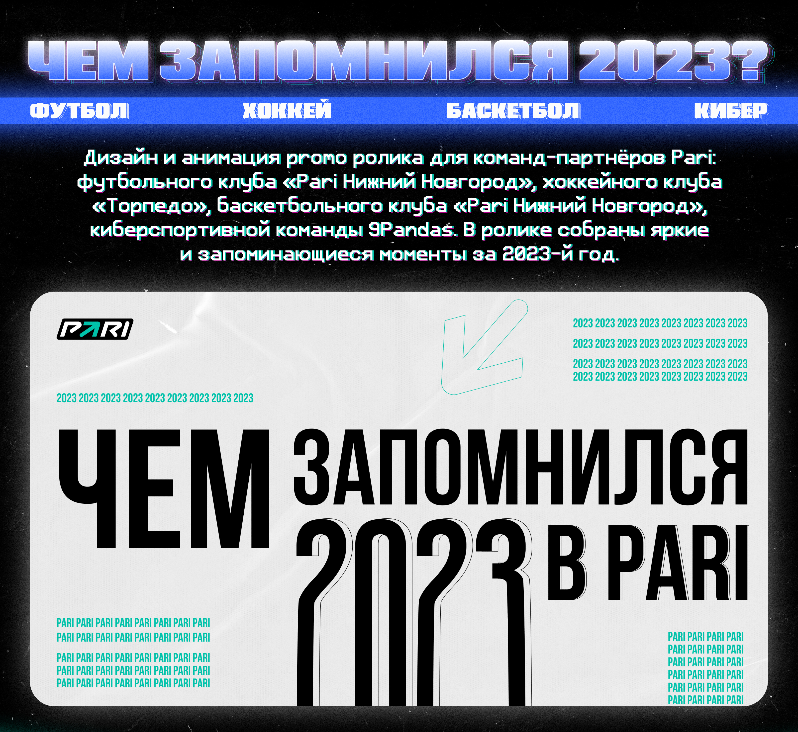 Чем запомнился 2023? — Изображение №1 — Иллюстрация, Анимация на Dprofile