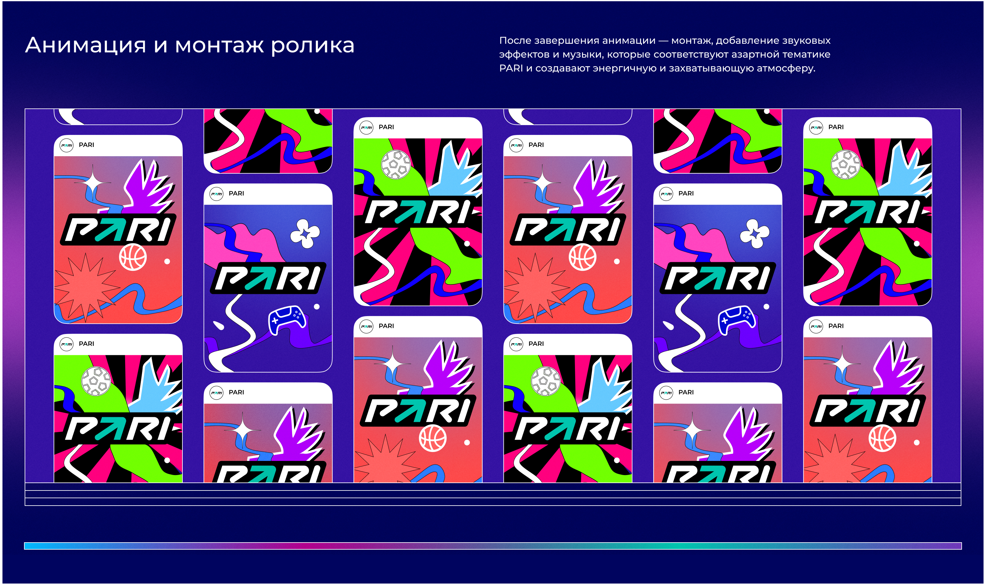 Проморолик для PARI — Изображение №5 — Иллюстрация, Анимация на Dprofile