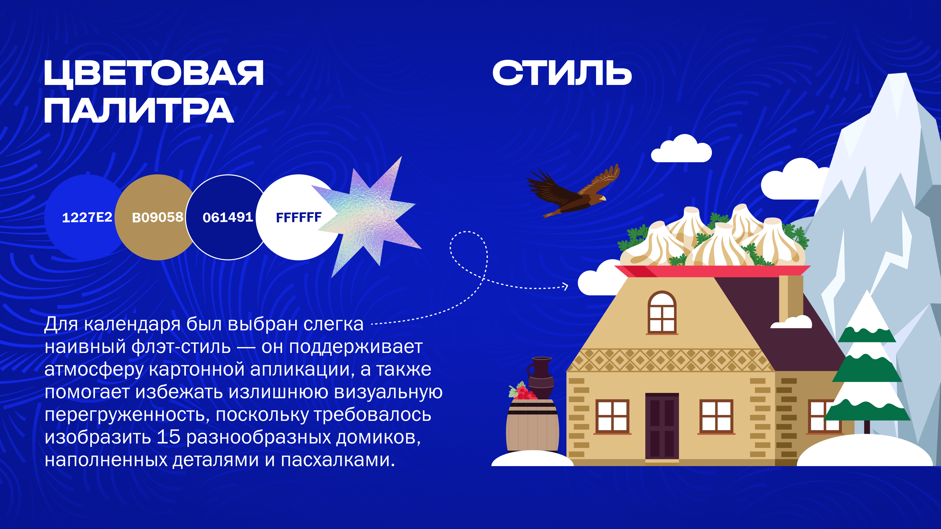 Адвент-календарь с мини-играми для  «Динамо-Москва» — Изображение №2 — Интерфейсы, Маркетинг на Dprofile