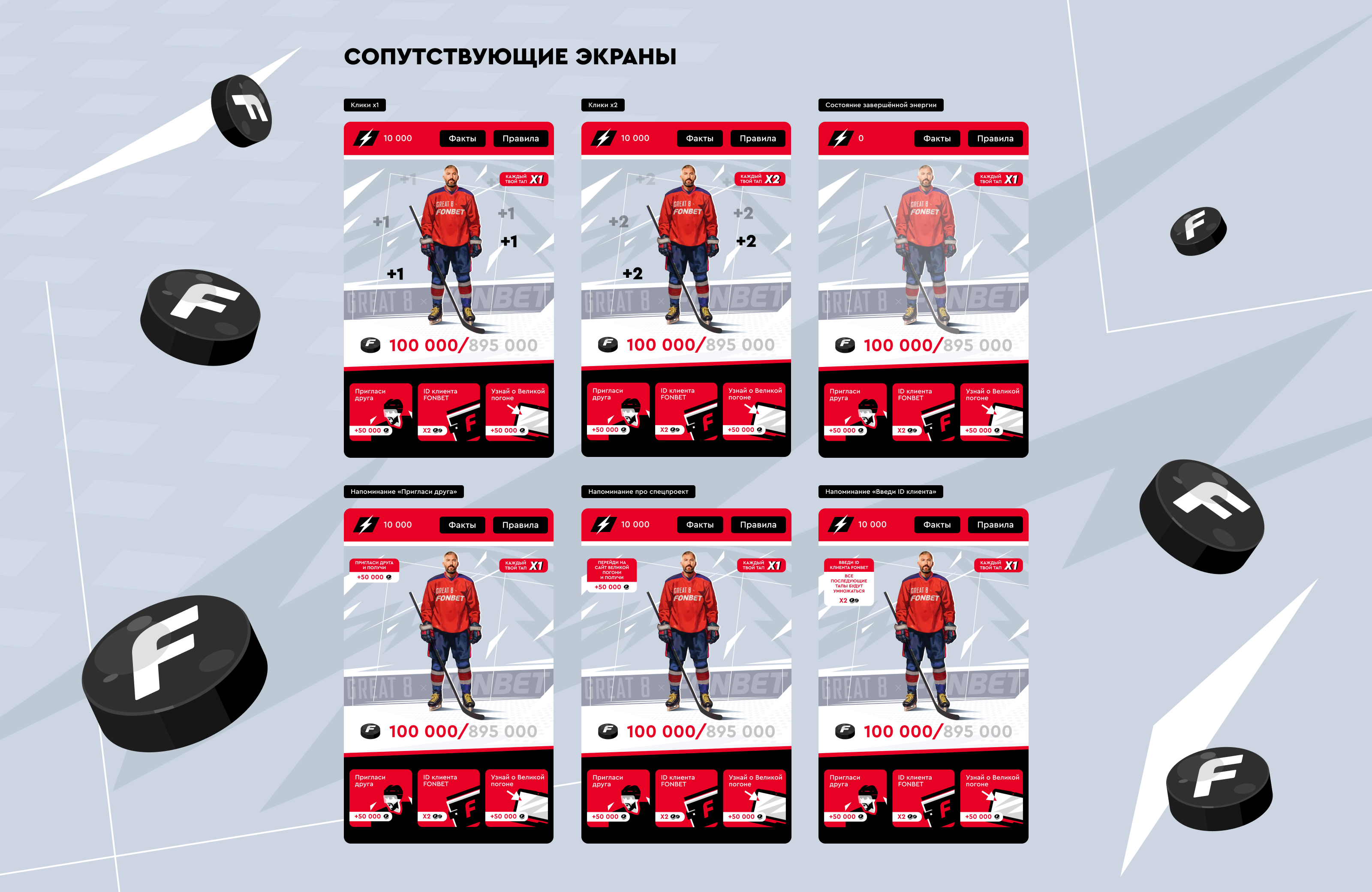 Побей рекорд Овечкина — Изображение №5 — Интерфейсы, Иллюстрация на Dprofile