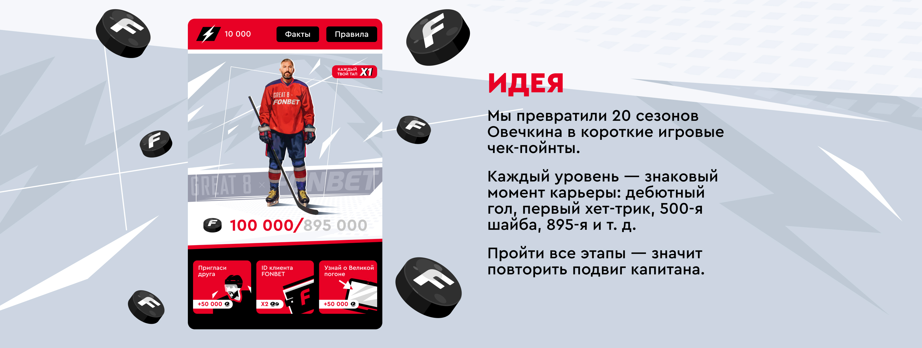 Побей рекорд Овечкина — Изображение №2 — Интерфейсы, Иллюстрация на Dprofile