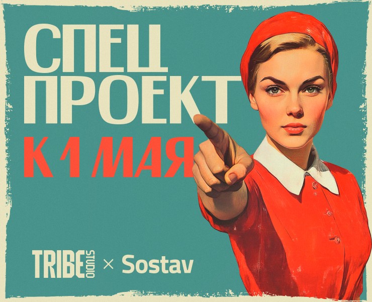 Спецпроект к 1 мая на Dprofile