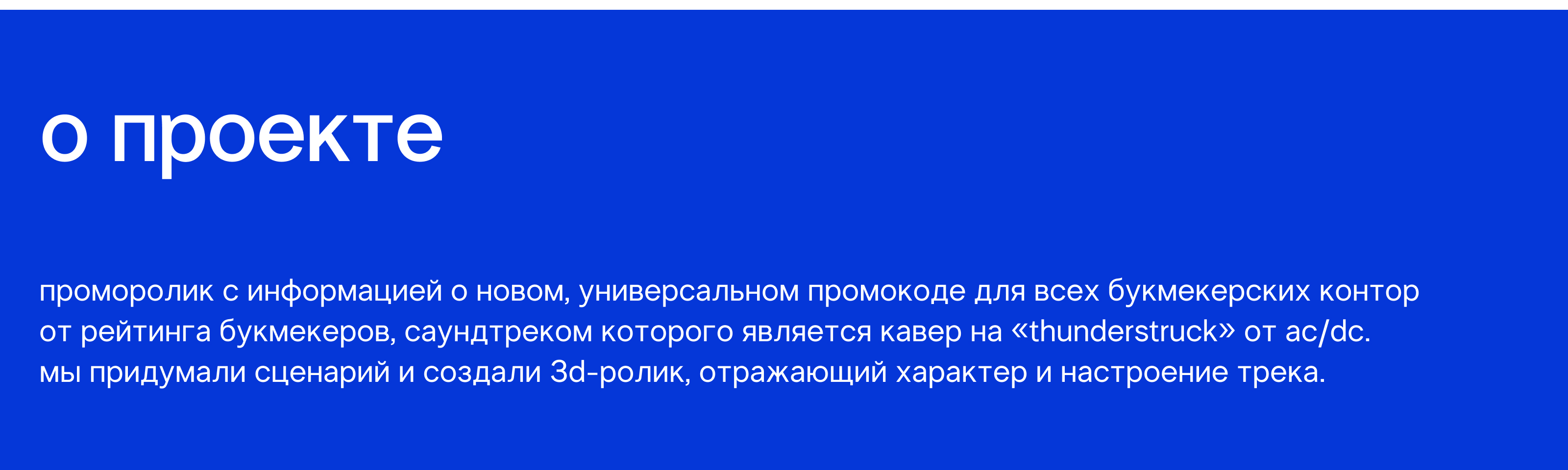 Проморолик для Рейтинга Букмекеров — Изображение №1 — Анимация, Маркетинг на Dprofile