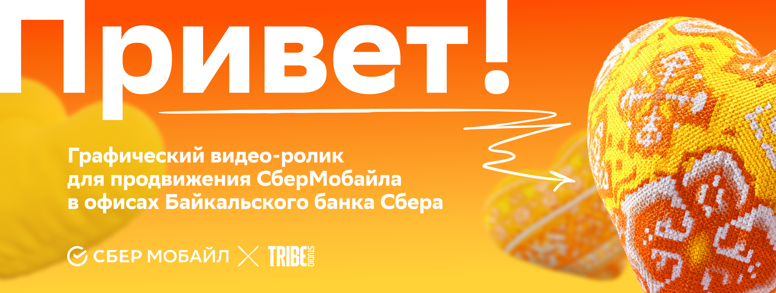 Видео-ролик для Сбер Мобайла — Изображение №1 — Иллюстрация, Анимация на Dprofile