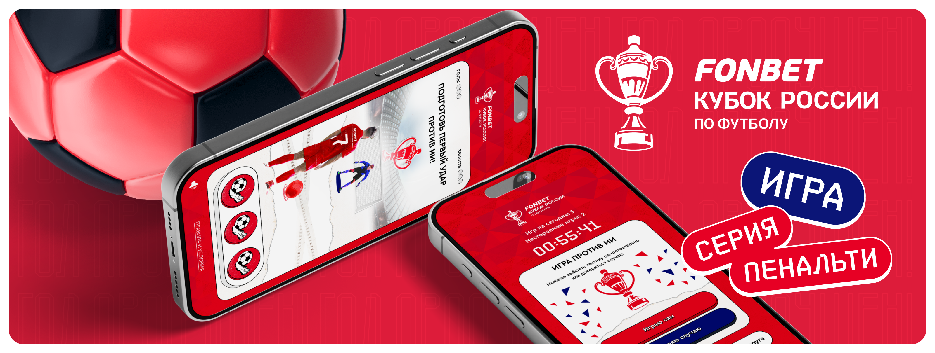 Игра и Телеграм бот для канала Fonbet — Изображение №1 — Интерфейсы, Иллюстрация на Dprofile