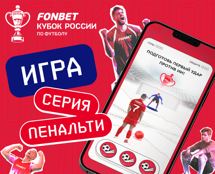 Игра и Телеграм бот для канала Fonbet — Интерфейсы, Иллюстрация на Dprofile