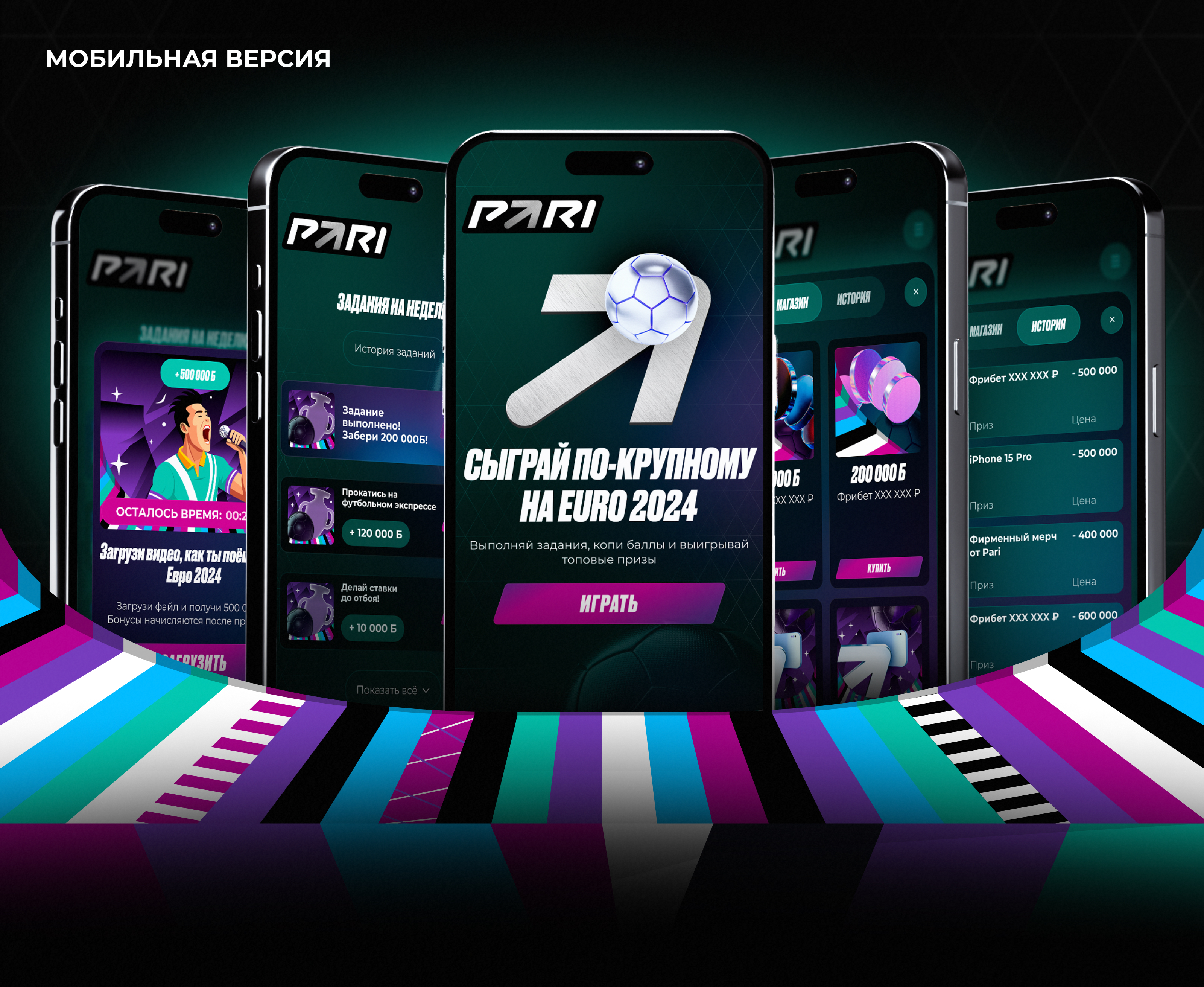 Сайт для VIP клиентов Pari | EURO 2024 — Изображение №6 — Интерфейсы, Графика на Dprofile