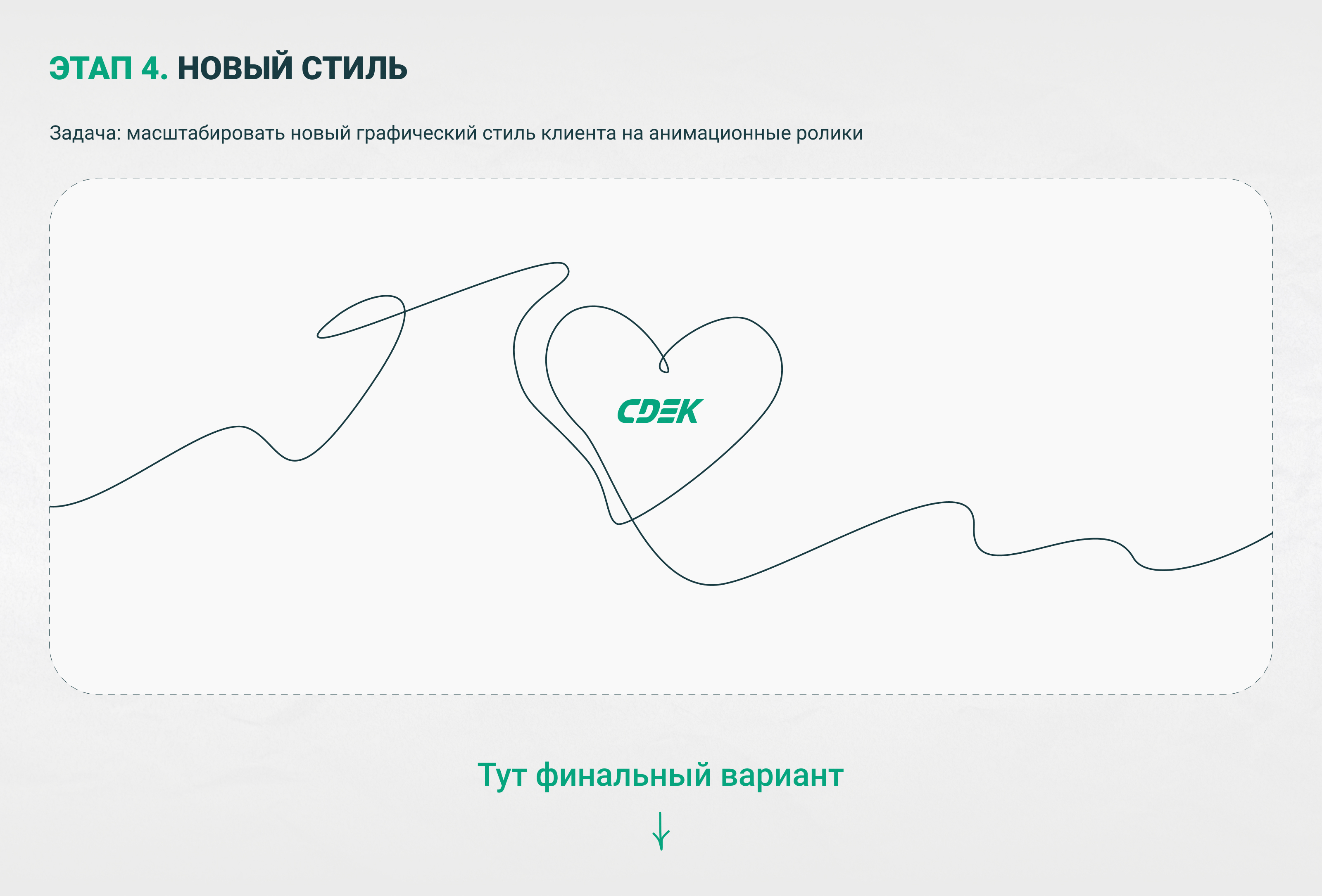 Motion design для CDEK (2023-2024) — Изображение №9 — Иллюстрация, Анимация на Dprofile