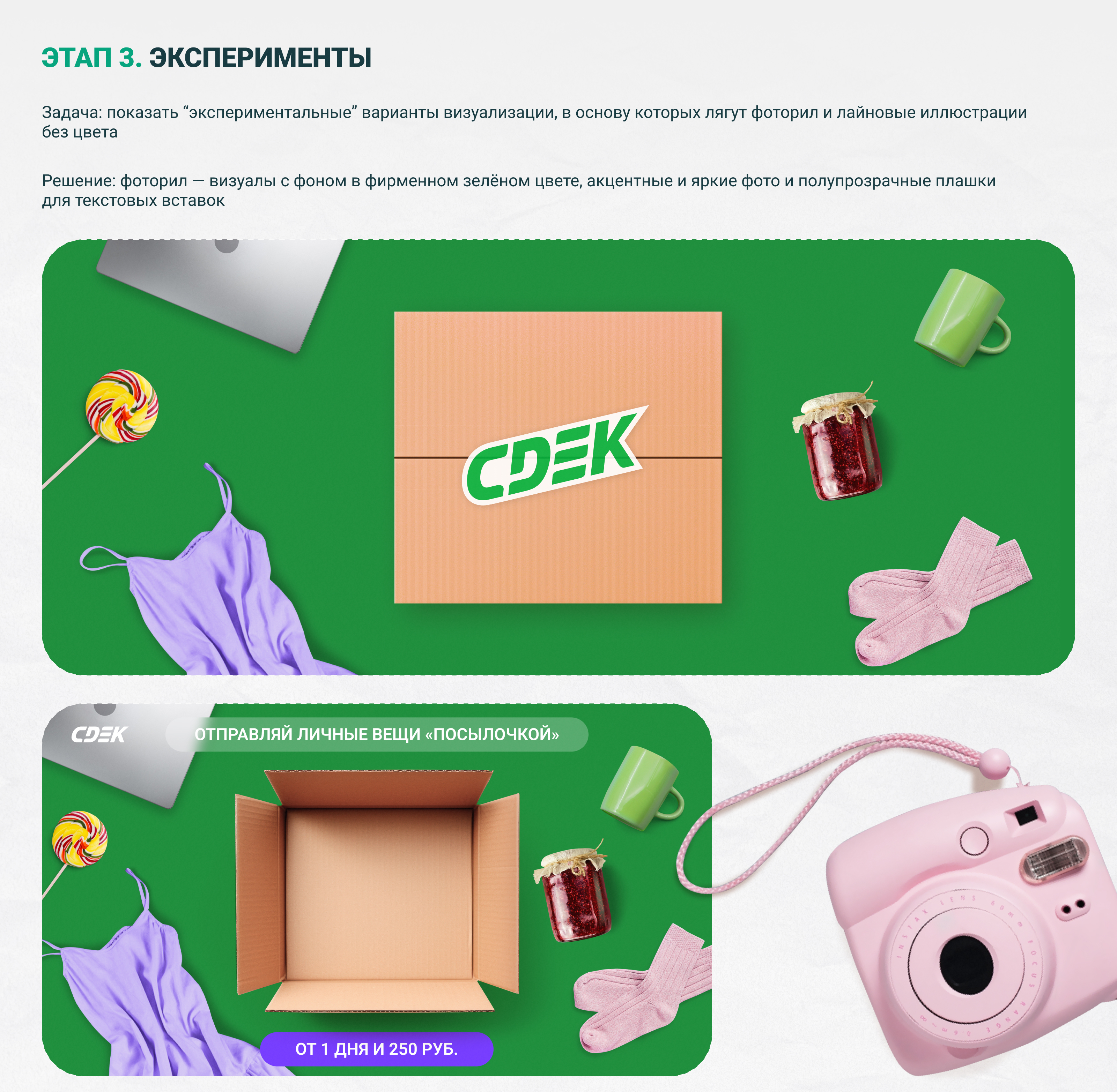 Motion design для CDEK (2023-2024) — Изображение №5 — Иллюстрация, Анимация на Dprofile