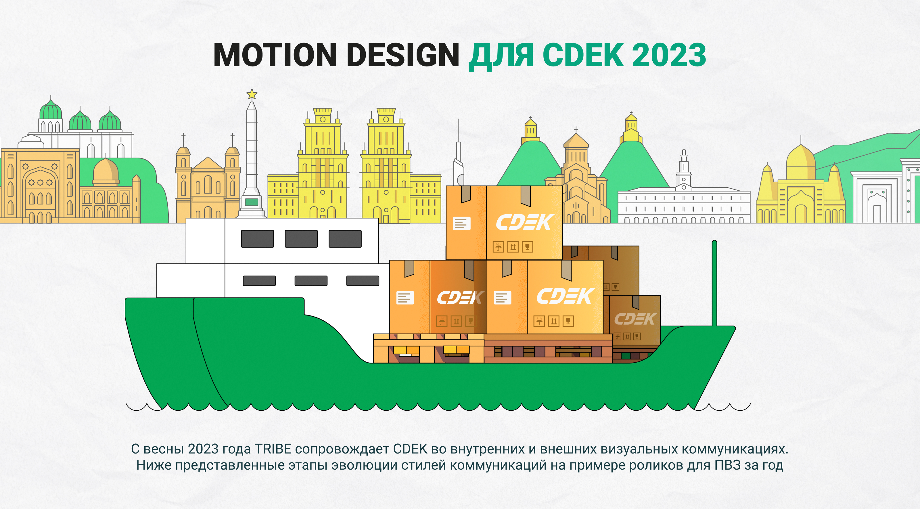 Motion design для CDEK (2023-2024) — Изображение №1 — Иллюстрация, Анимация на Dprofile
