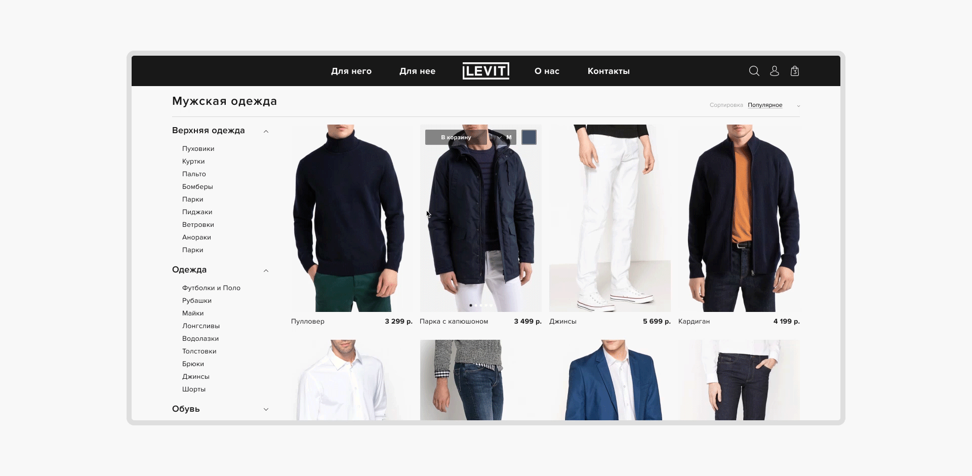 Levit E-Commerce website — Изображение №5 — Интерфейсы на Dprofile