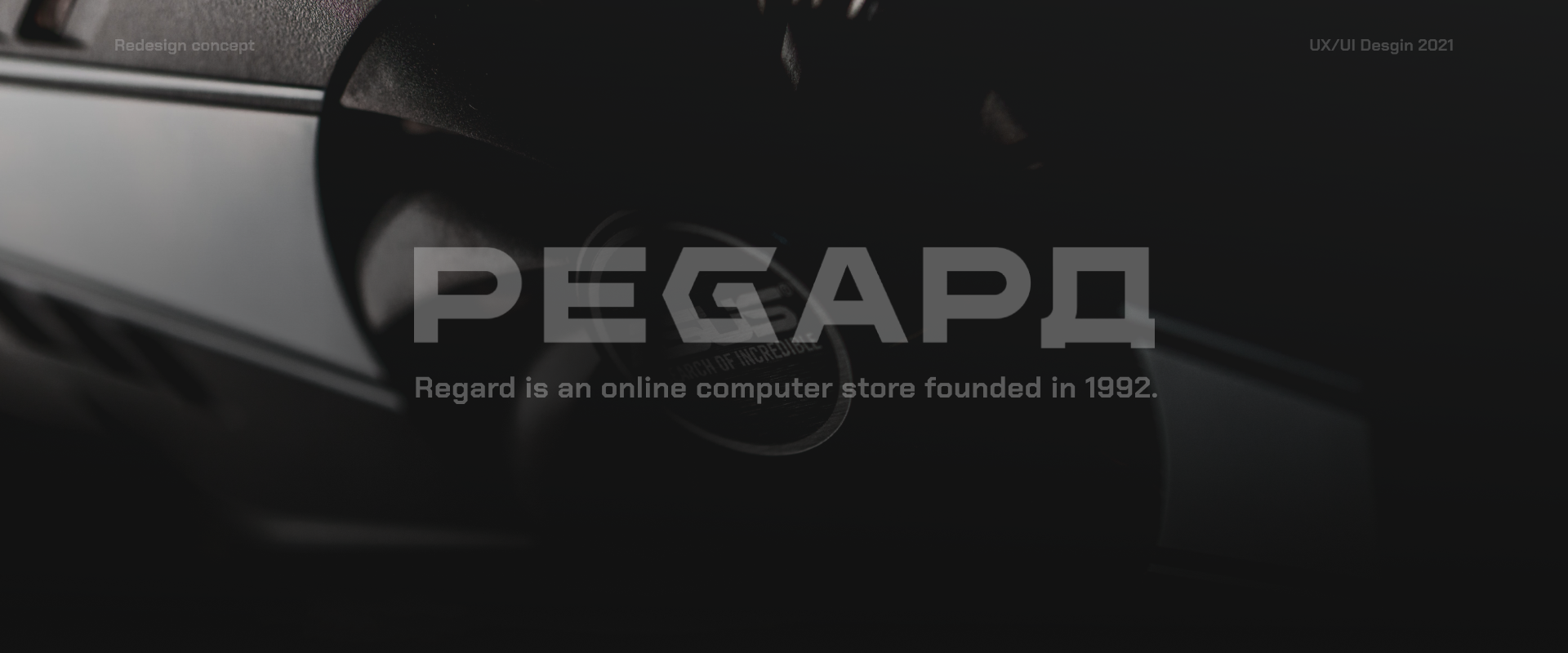 Regard e-commerce redesign — Изображение №1 — Интерфейсы на Dprofile