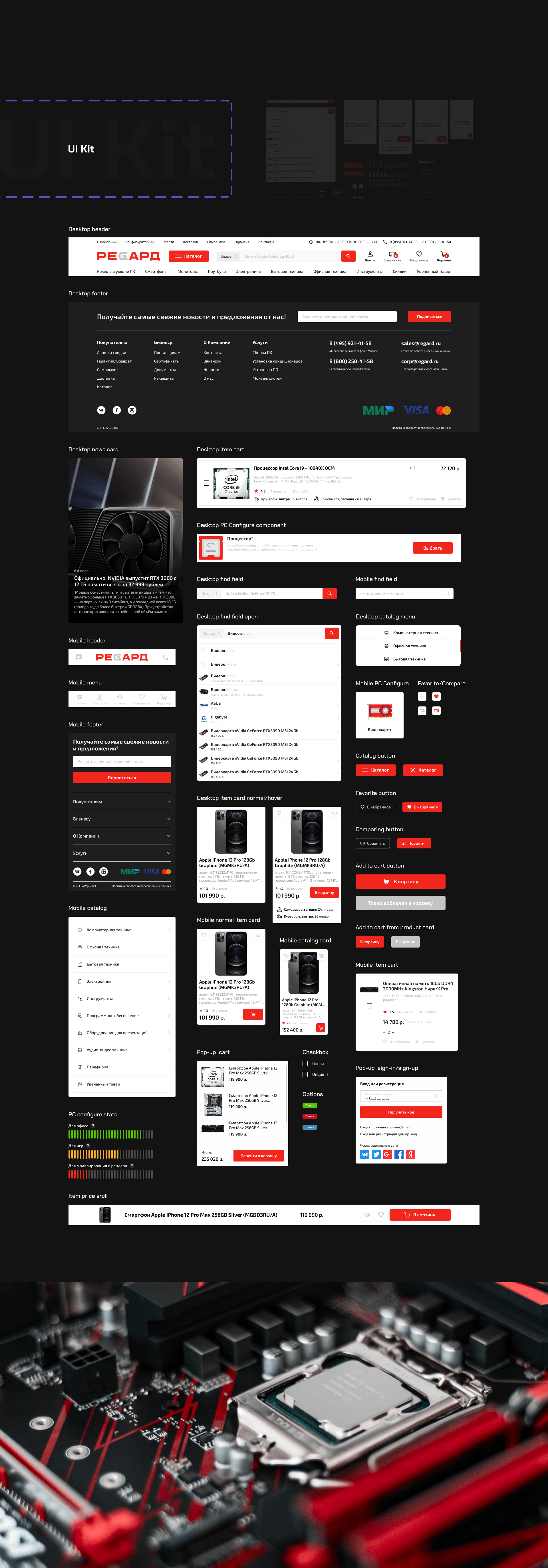 Regard e-commerce redesign — Изображение №7 — Интерфейсы на Dprofile