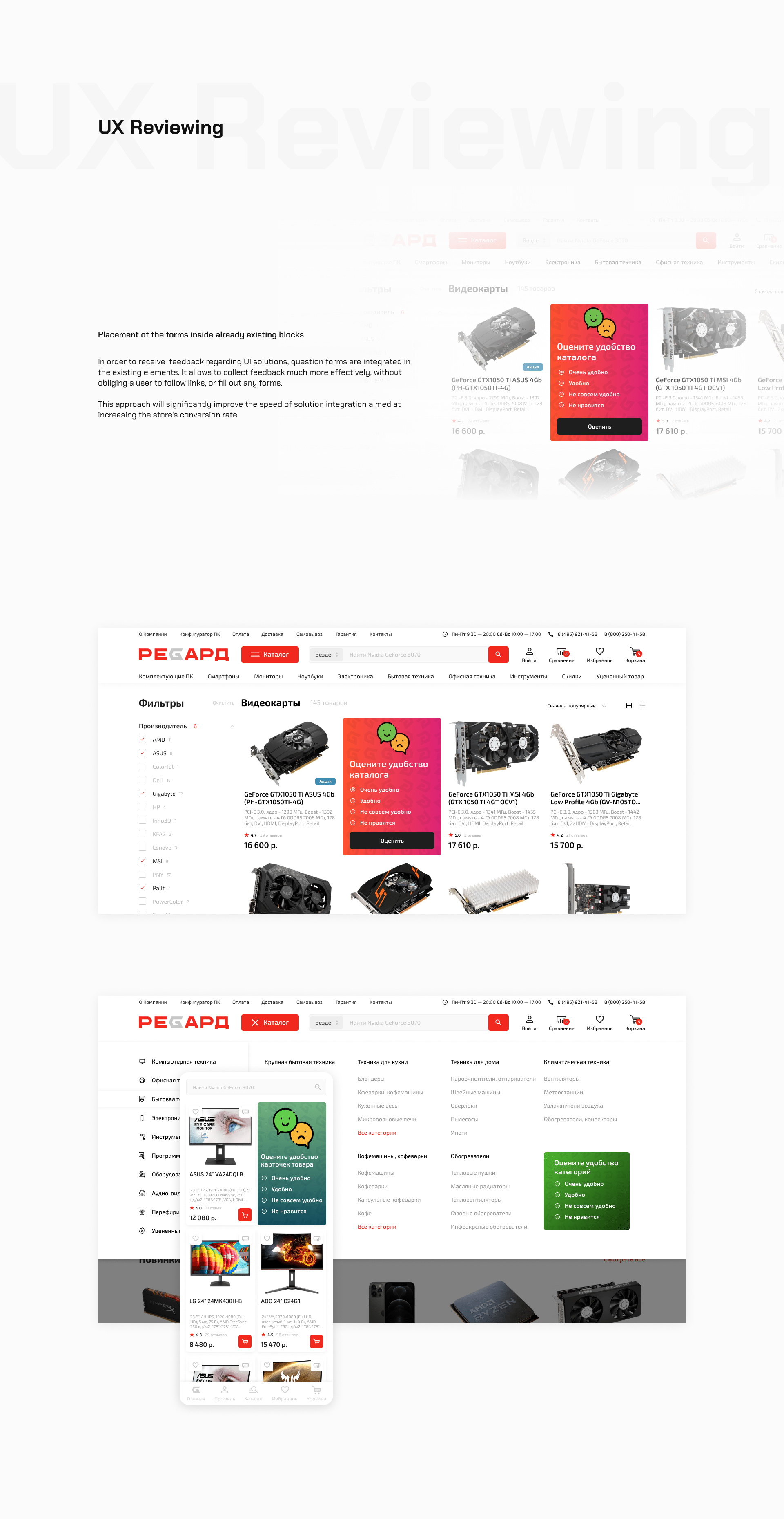 Regard e-commerce redesign — Изображение №15 — Интерфейсы на Dprofile