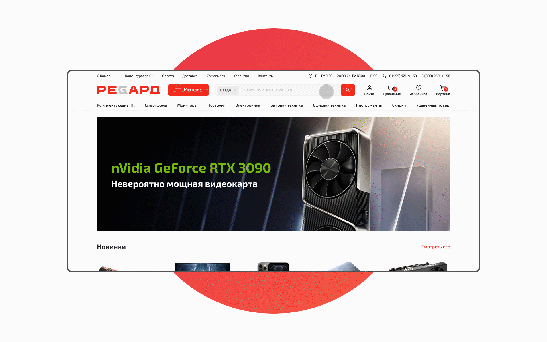 Regard e-commerce redesign — Изображение №9 — Интерфейсы на Dprofile