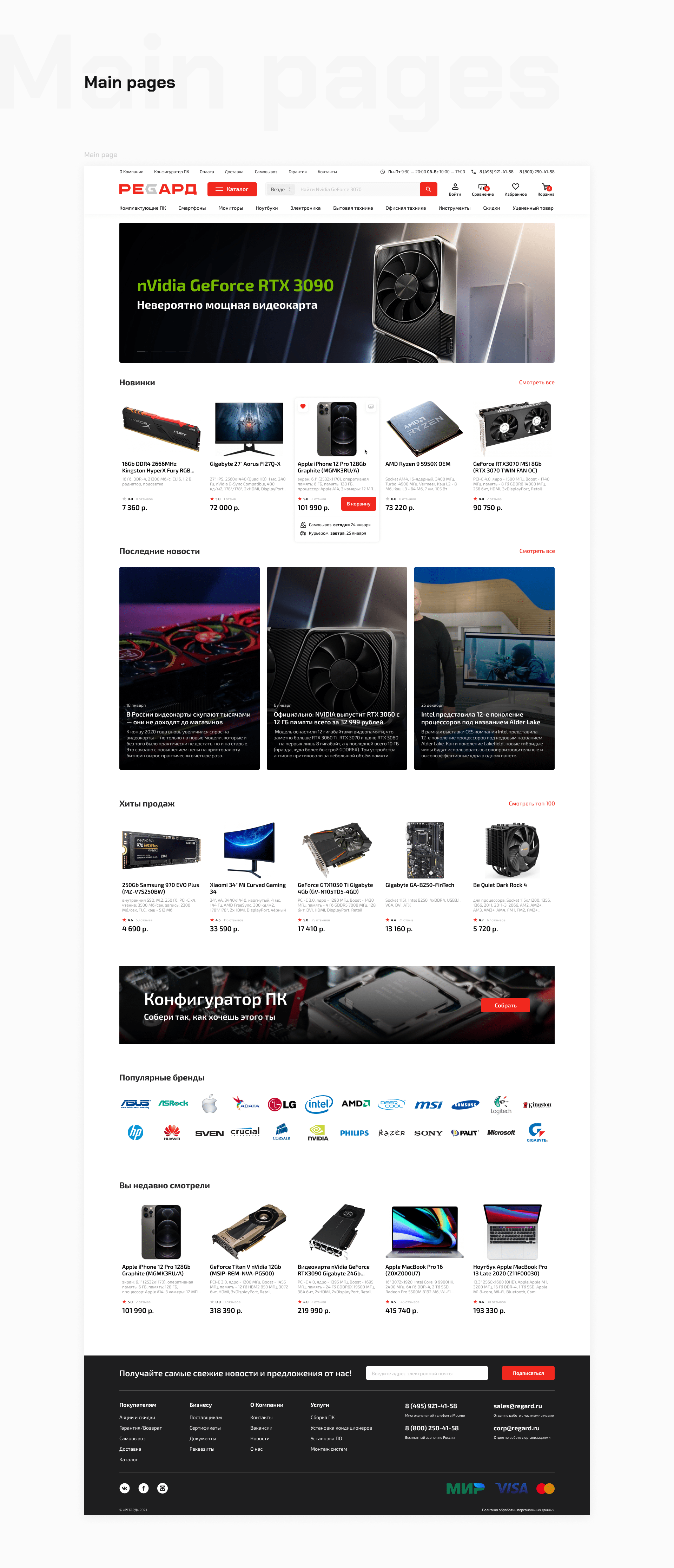 Regard e-commerce redesign — Изображение №8 — Интерфейсы на Dprofile