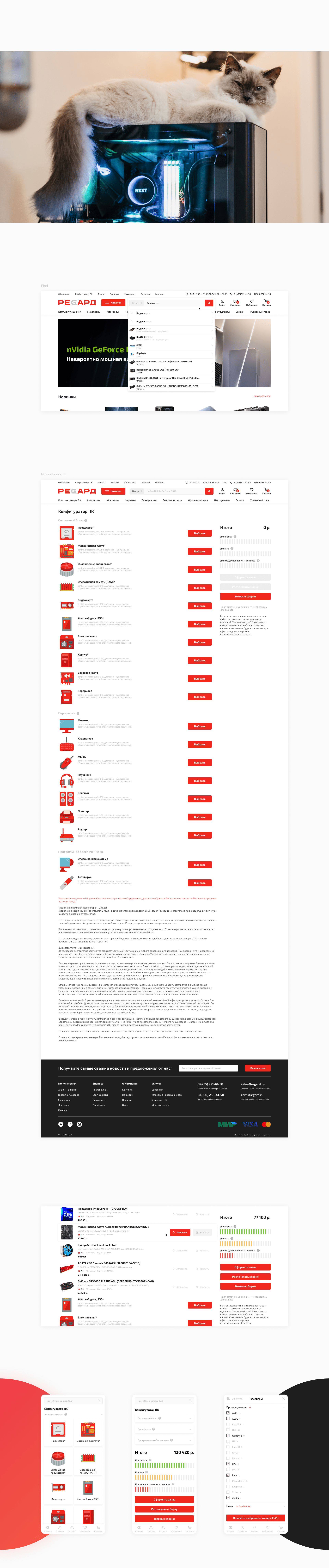 Regard e-commerce redesign — Изображение №12 — Интерфейсы на Dprofile