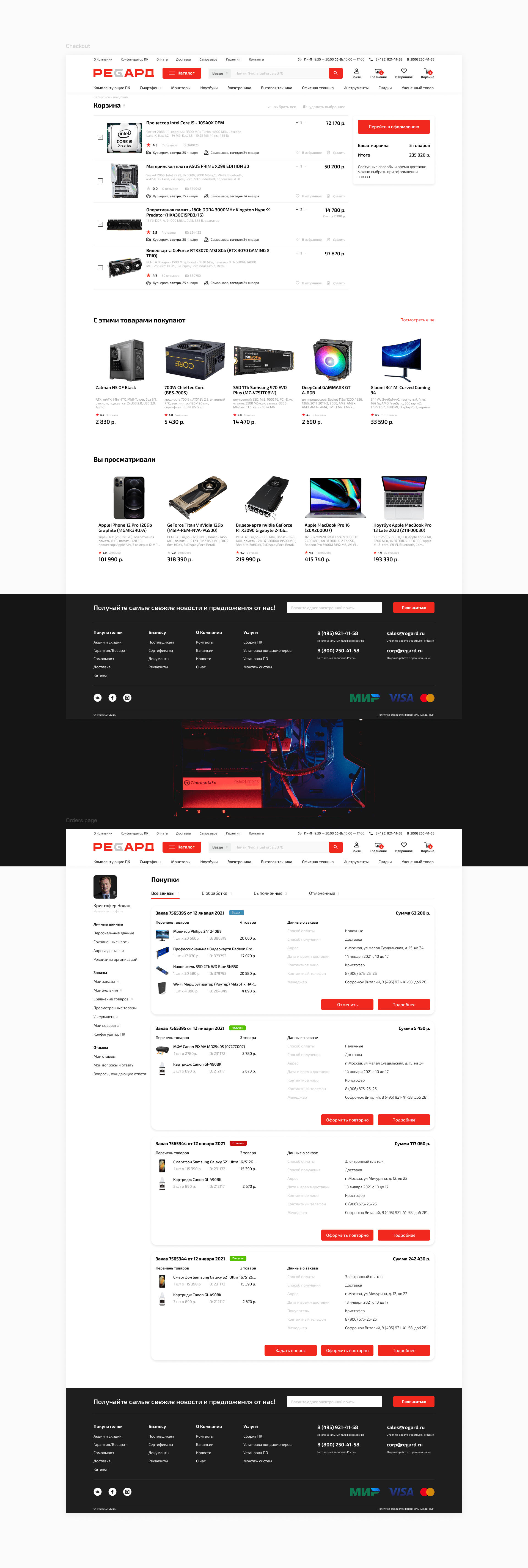 Regard e-commerce redesign — Изображение №13 — Интерфейсы на Dprofile