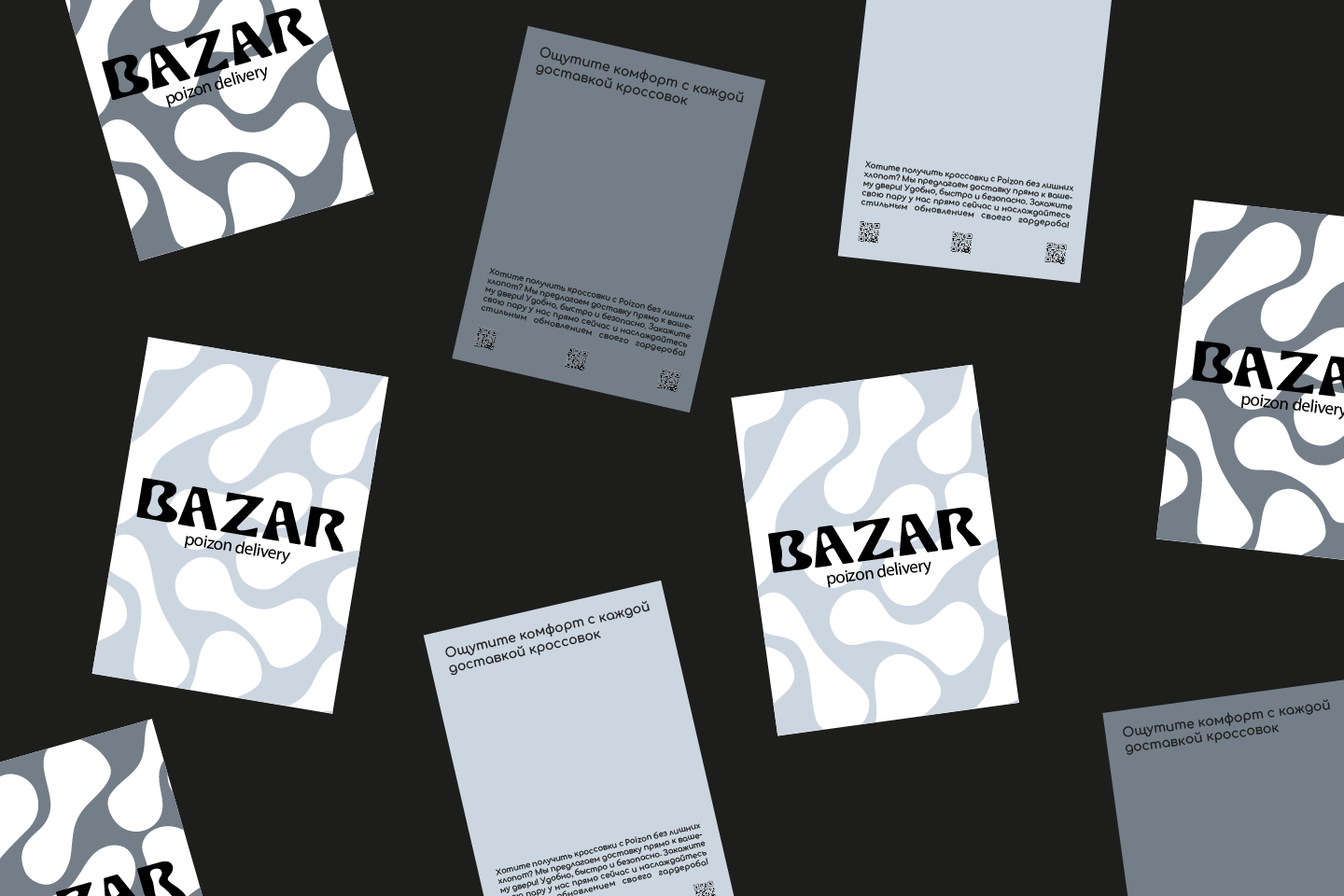 BAZAR / фирменный стиль доставки вещей с poizon — Изображение №14 — Брендинг на Dprofile