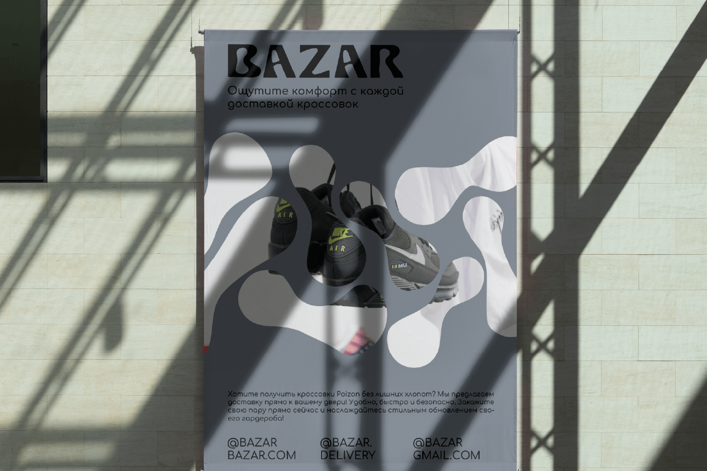 BAZAR / фирменный стиль доставки вещей с poizon — Изображение №9 — Брендинг на Dprofile