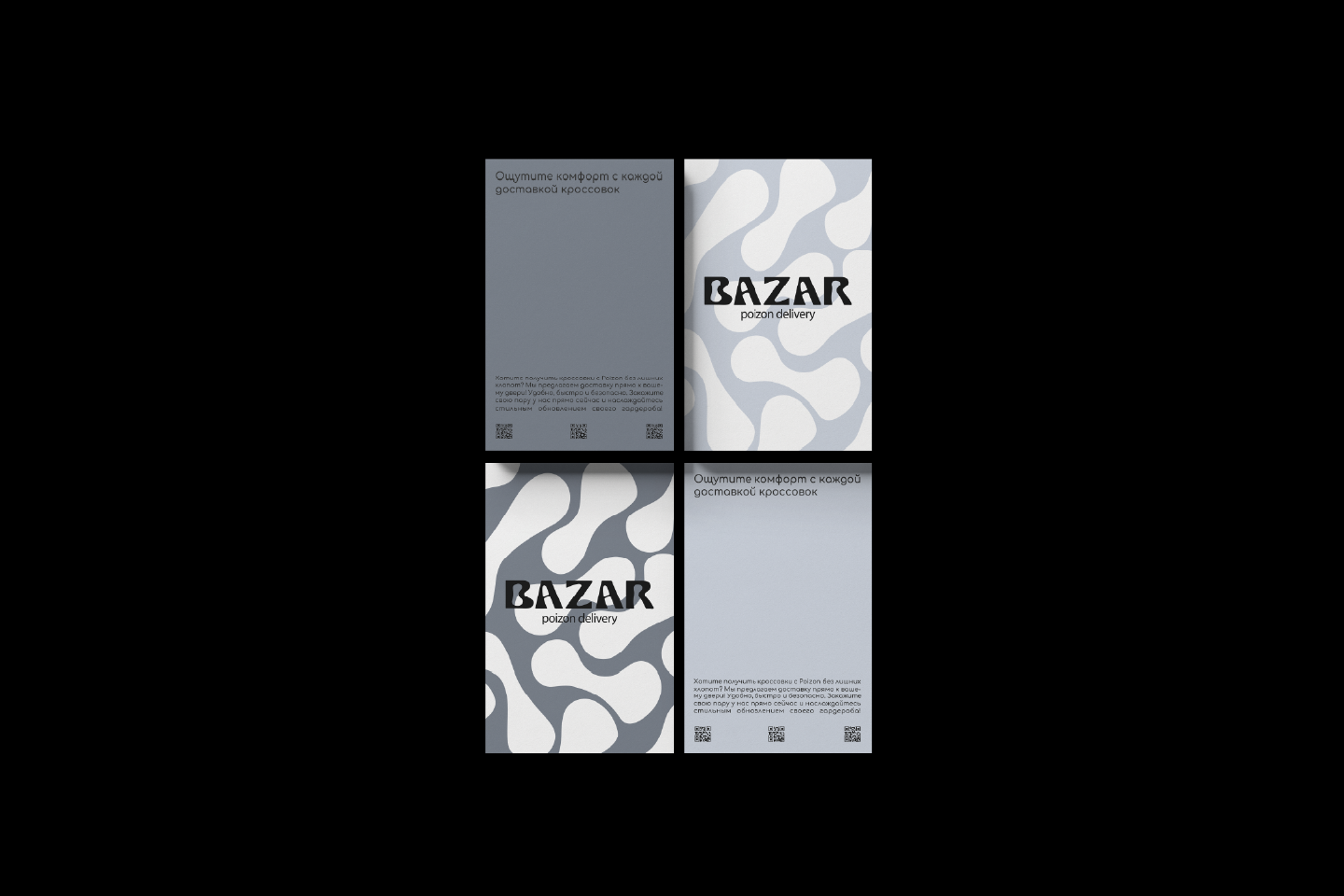 BAZAR / фирменный стиль доставки вещей с poizon — Изображение №10 — Брендинг на Dprofile