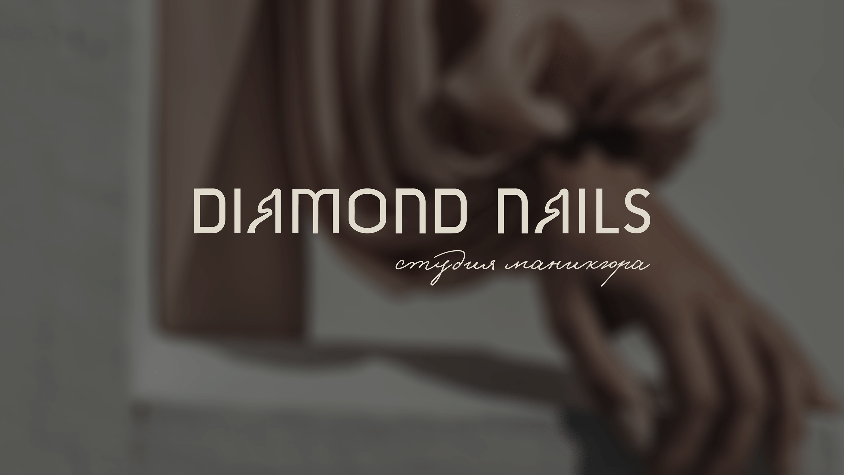 Diamond Nails Nail Studio Brand Identity — Изображение №1 — Брендинг на Dprofile