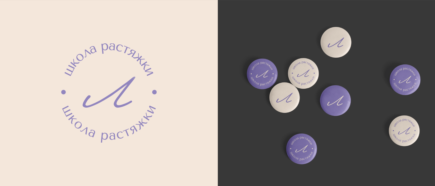 Фирменный стиль | Логотип | Айдентика | Школа растяжки — Изображение №12 — Брендинг, Графика на Dprofile