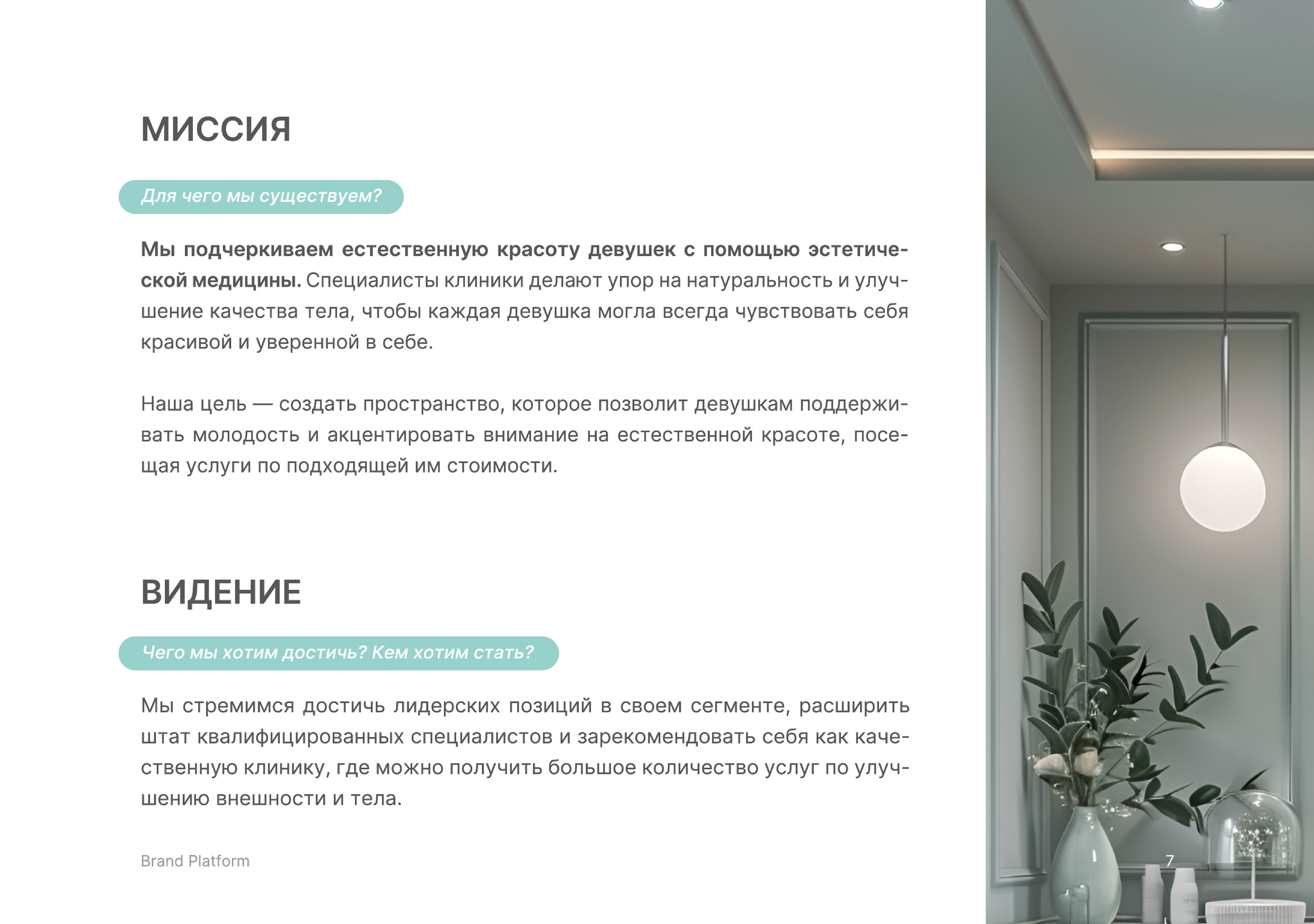 Брендбук клиники косметологии Elanta — Изображение №7 — Брендинг, Маркетинг на Dprofile