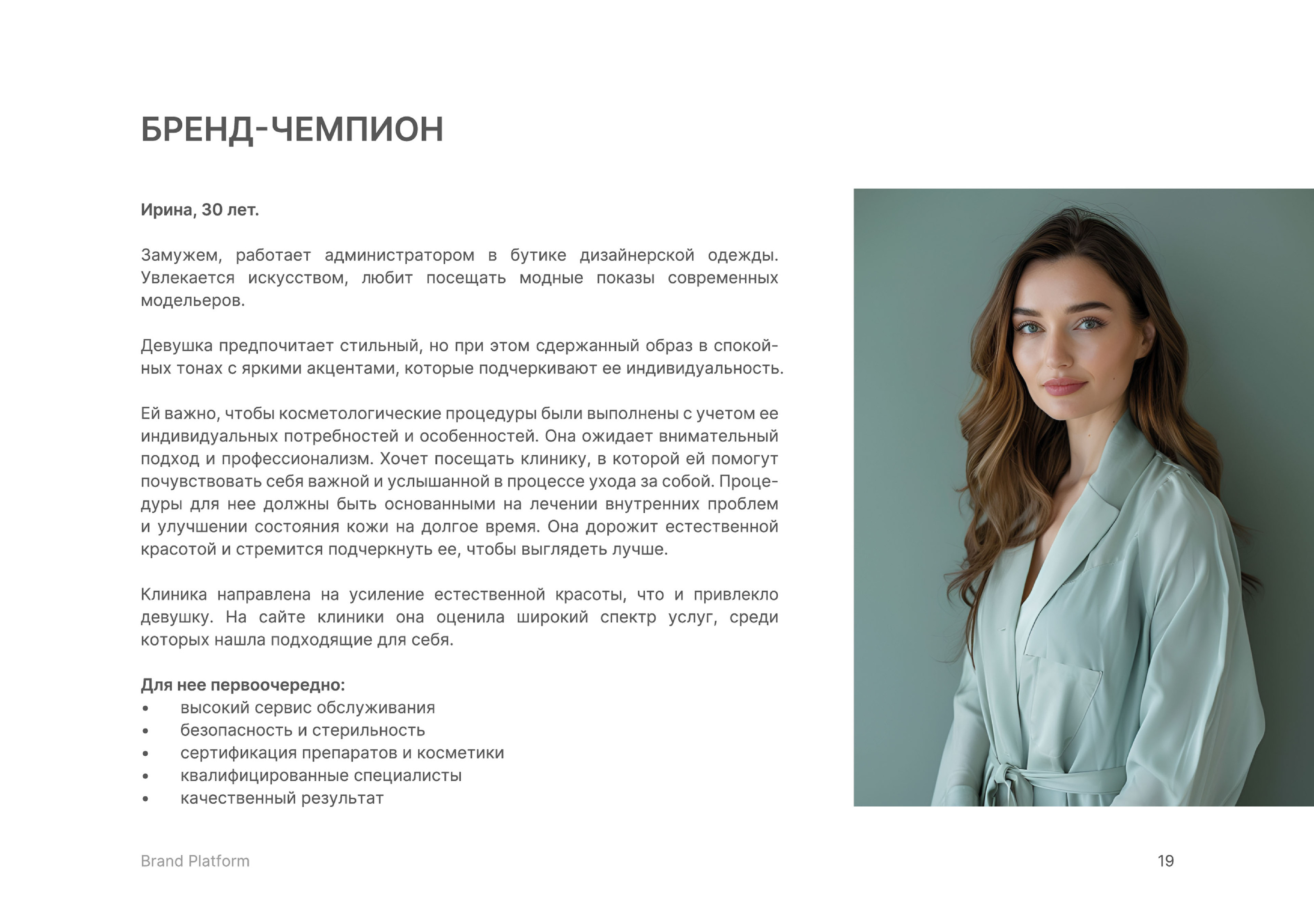 Брендбук клиники косметологии Elanta — Изображение №12 — Брендинг, Маркетинг на Dprofile