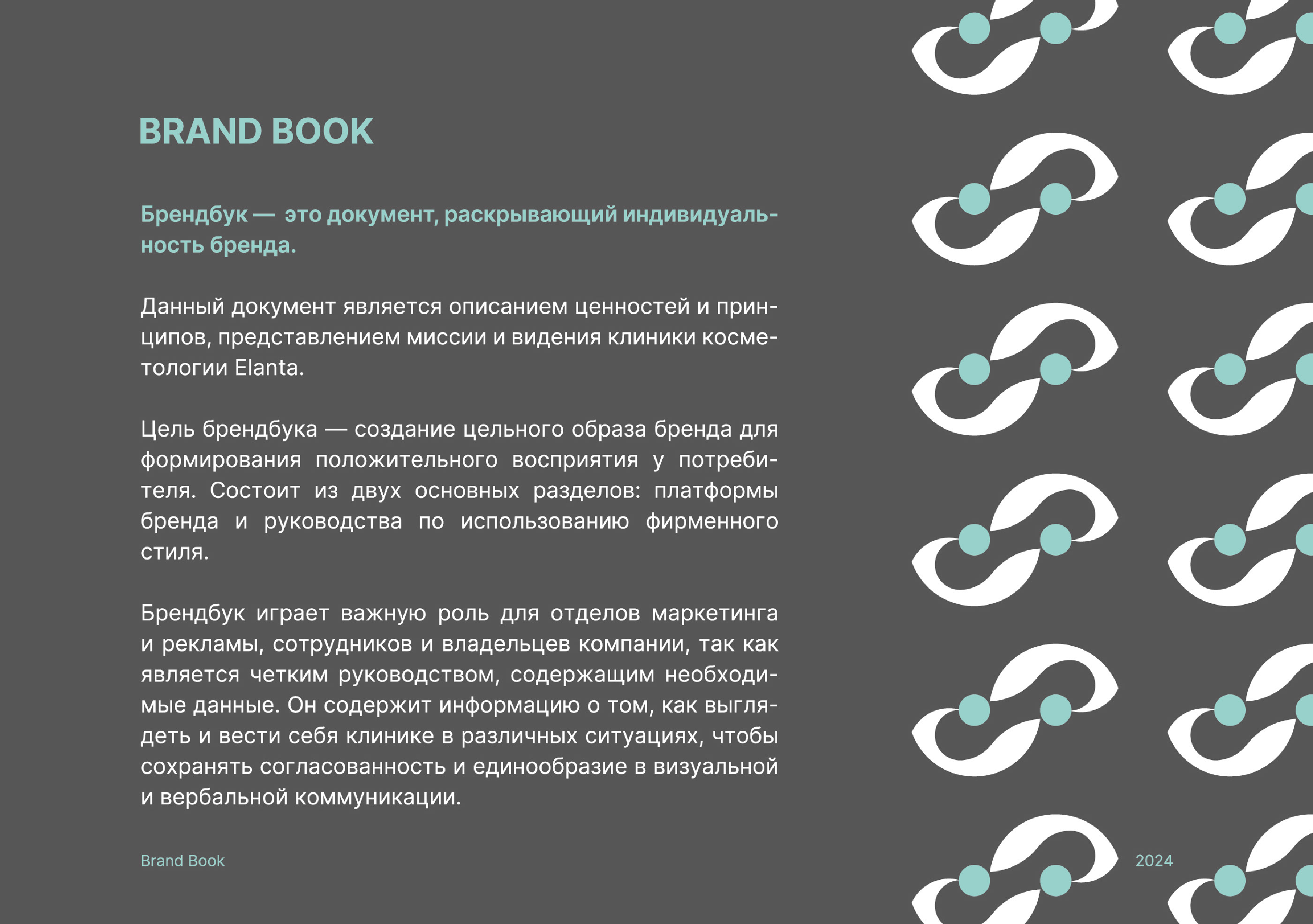 Брендбук клиники косметологии Elanta — Изображение №2 — Брендинг, Маркетинг на Dprofile