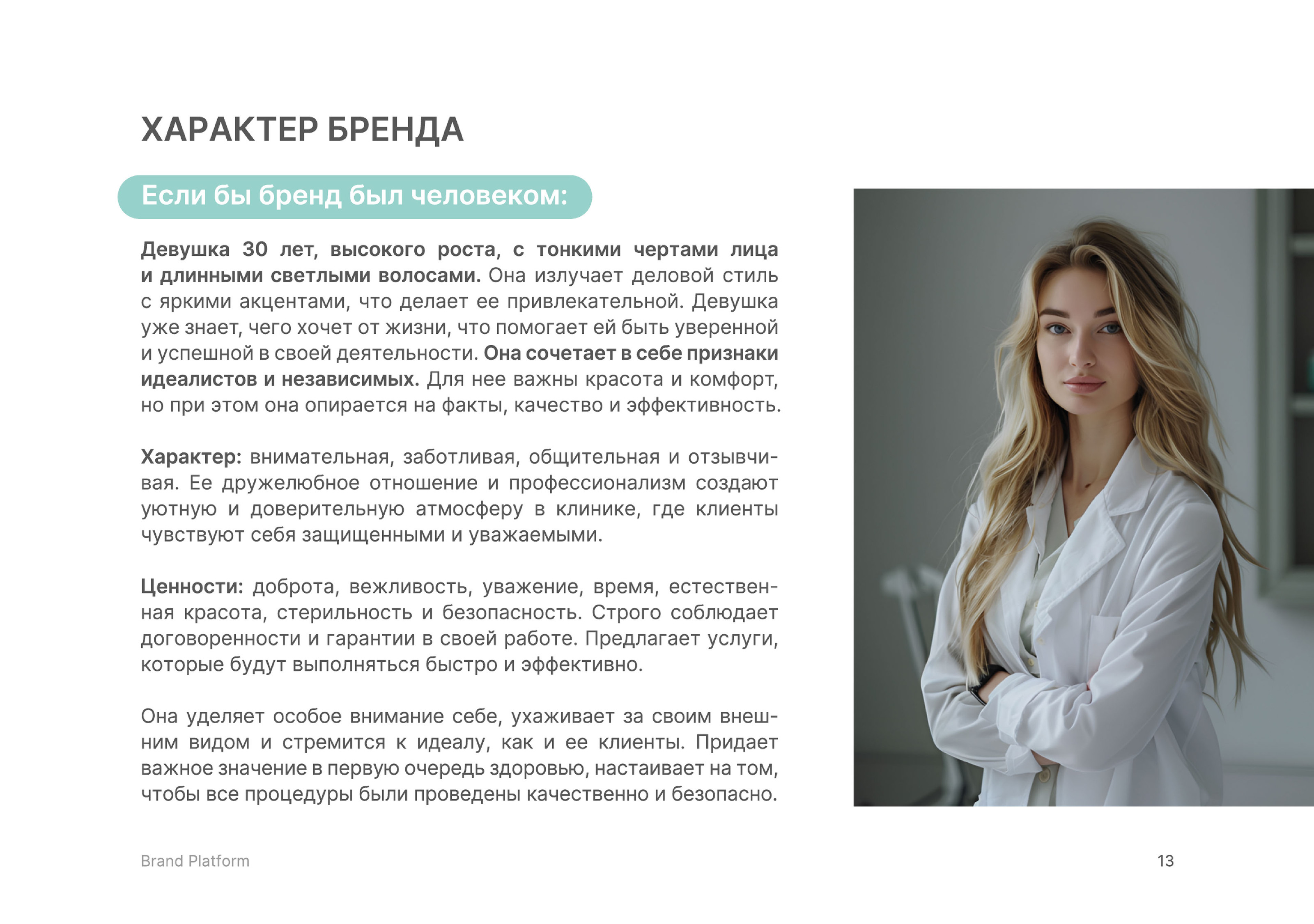 Брендбук клиники косметологии Elanta — Изображение №10 — Брендинг, Маркетинг на Dprofile