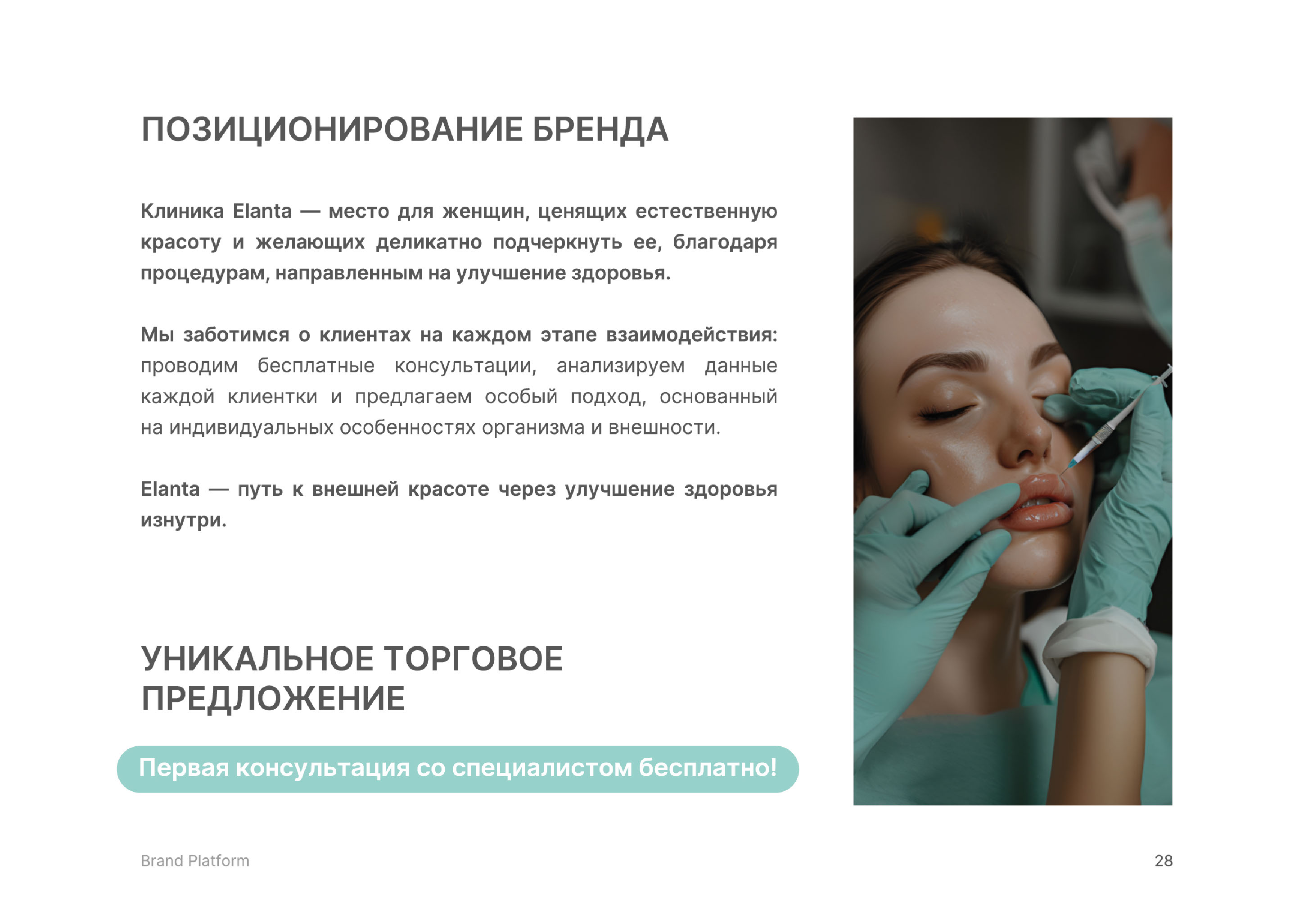 Брендбук клиники косметологии Elanta — Изображение №18 — Брендинг, Маркетинг на Dprofile