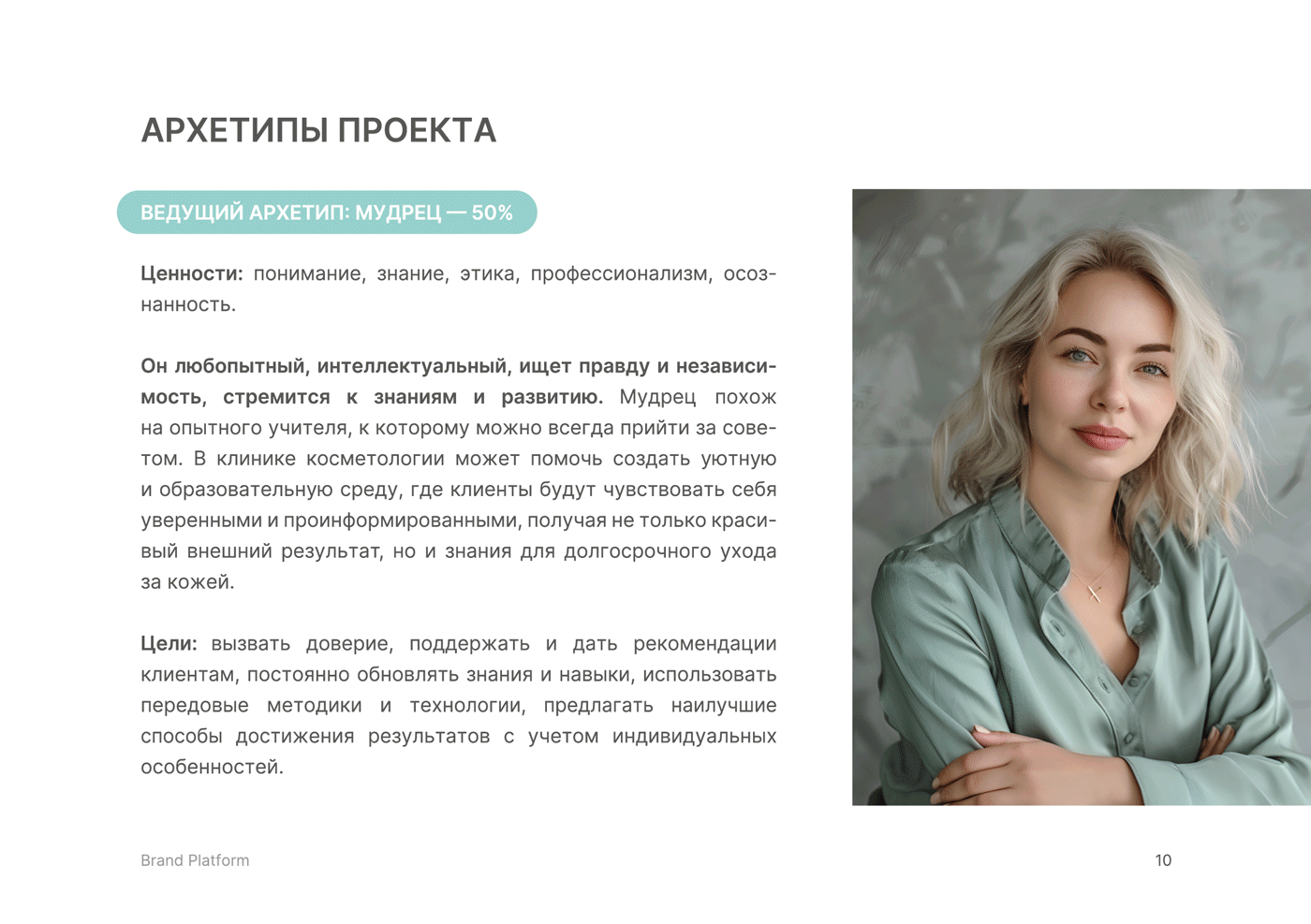 Брендбук клиники косметологии Elanta — Изображение №9 — Брендинг, Маркетинг на Dprofile