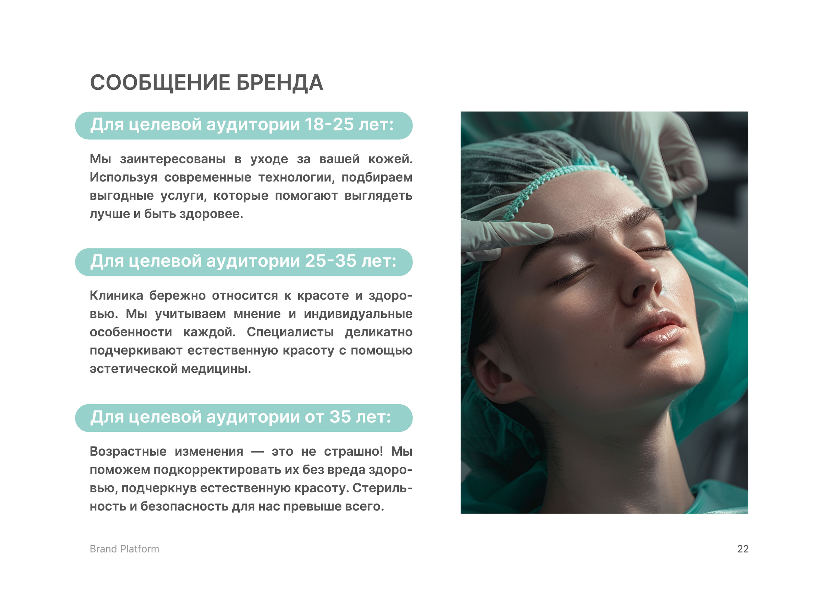 Брендбук клиники косметологии Elanta — Изображение №13 — Брендинг, Маркетинг на Dprofile