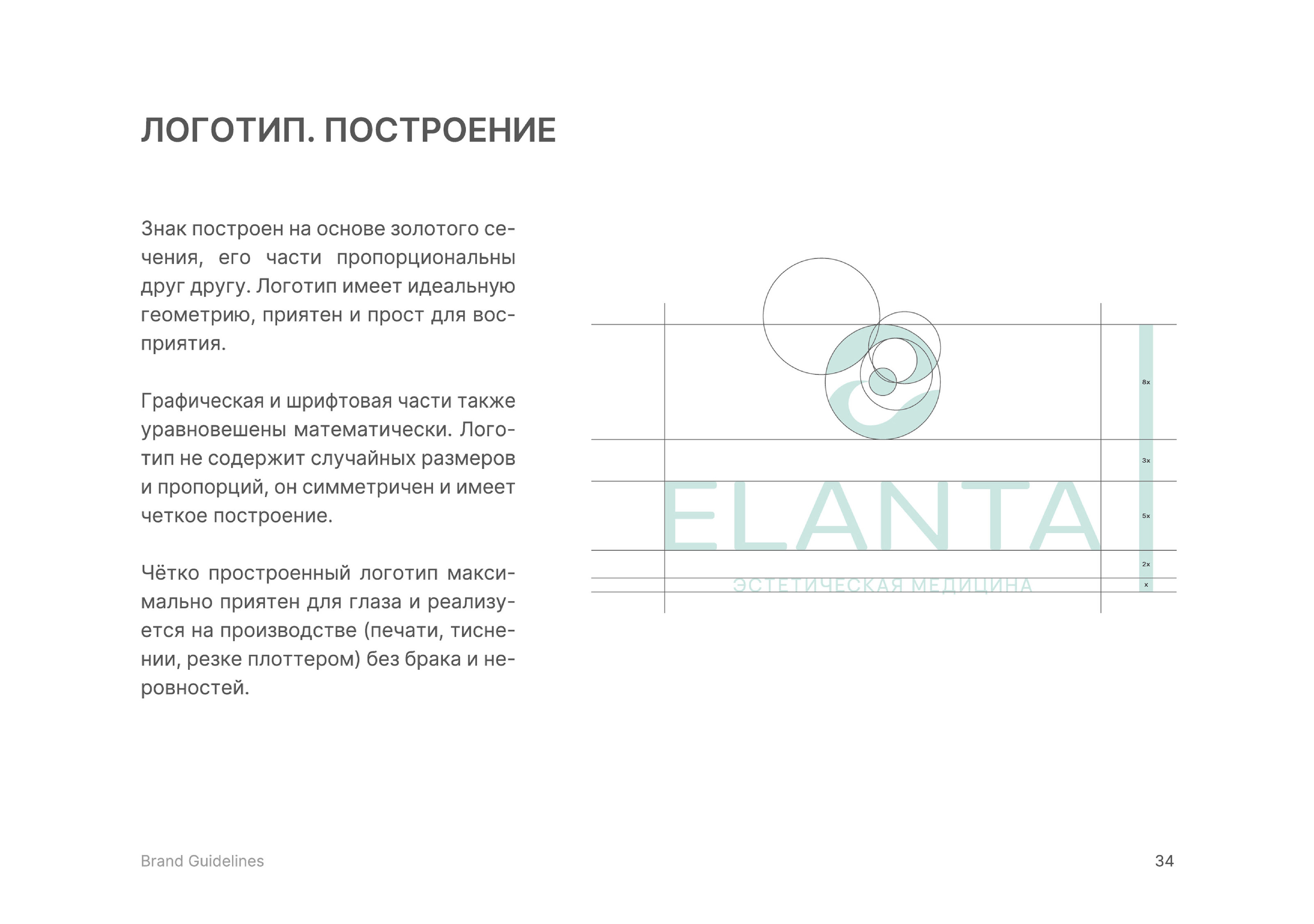 Брендбук клиники косметологии Elanta — Изображение №21 — Брендинг, Маркетинг на Dprofile
