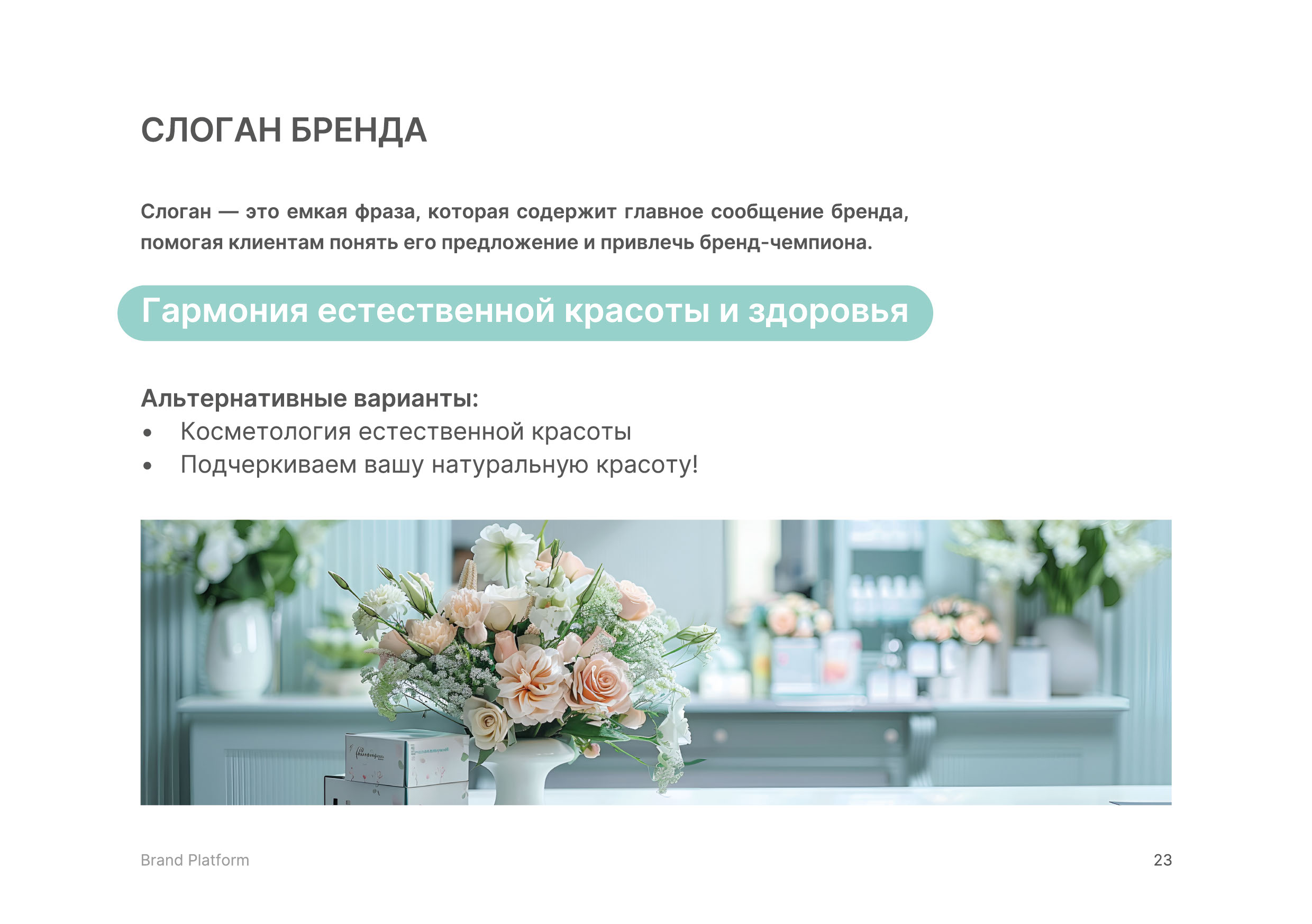 Брендбук клиники косметологии Elanta — Изображение №14 — Брендинг, Маркетинг на Dprofile