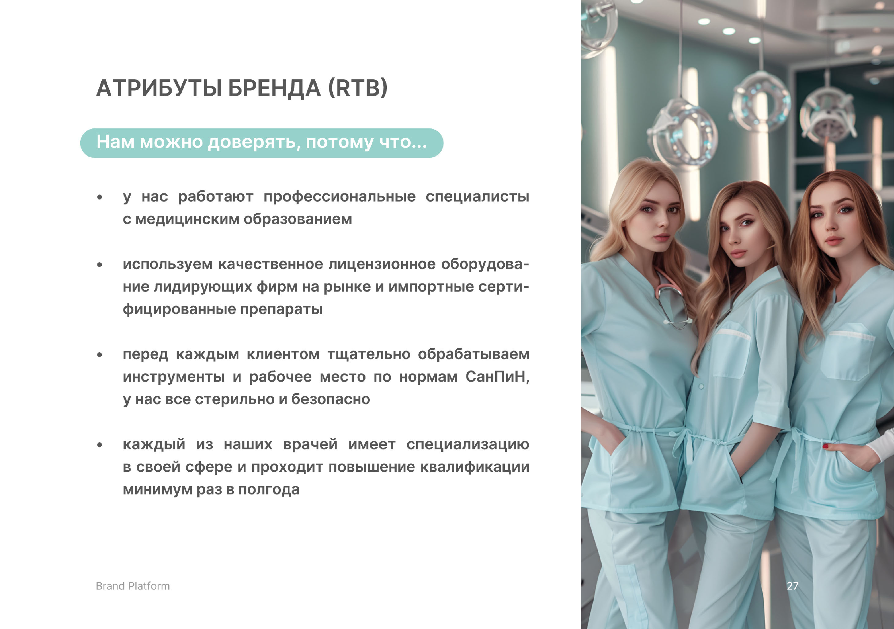 Брендбук клиники косметологии Elanta — Изображение №17 — Брендинг, Маркетинг на Dprofile
