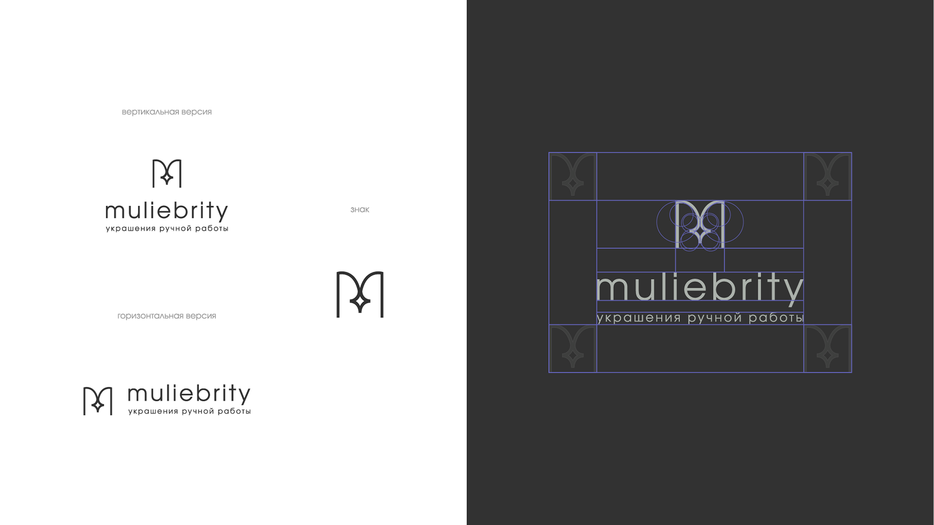 Muliebrity|айдентика бренда украшений ручной работы — Изображение №2 — Брендинг, Графика на Dprofile