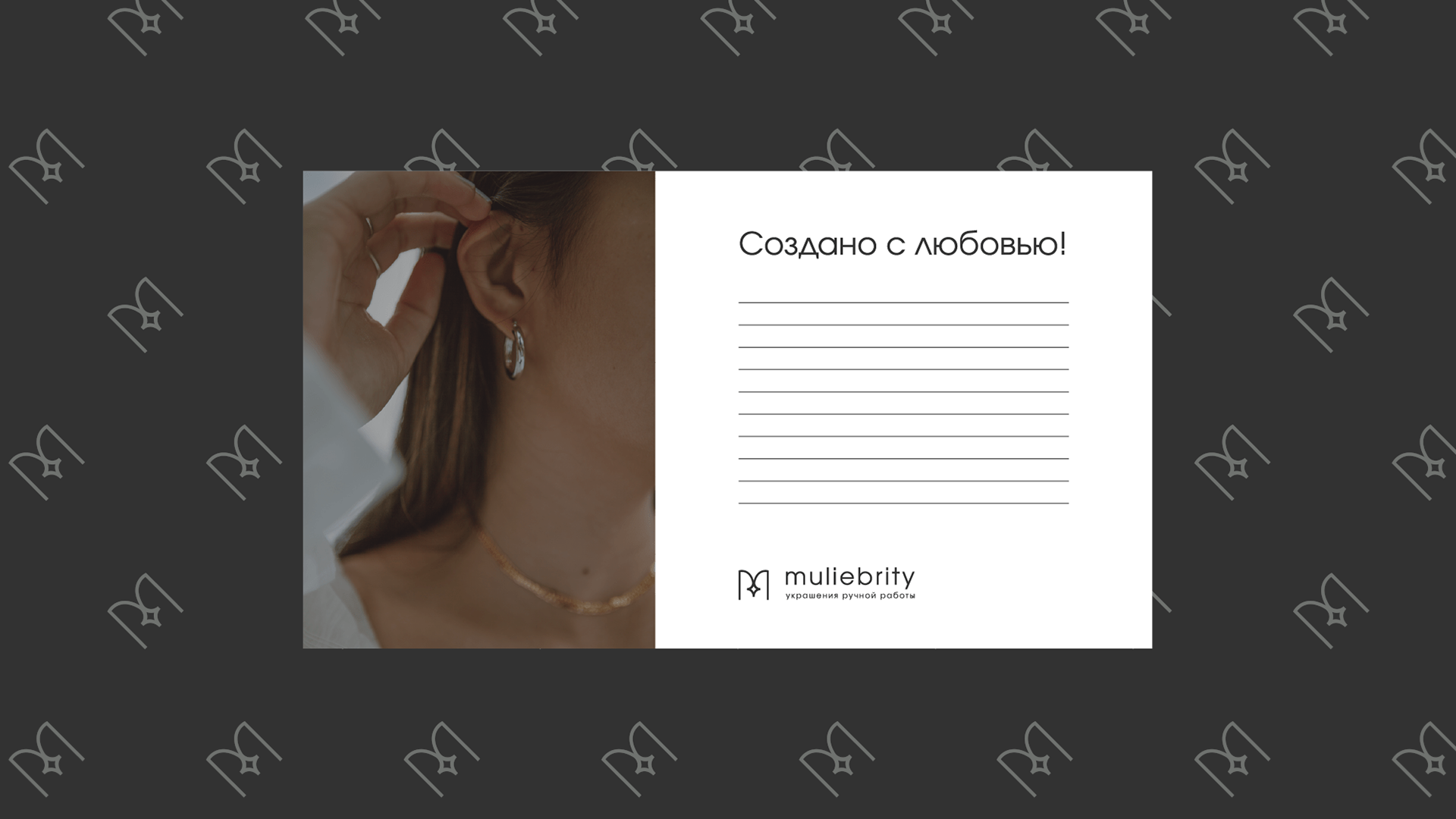 Muliebrity|айдентика бренда украшений ручной работы — Изображение №11 — Брендинг, Графика на Dprofile