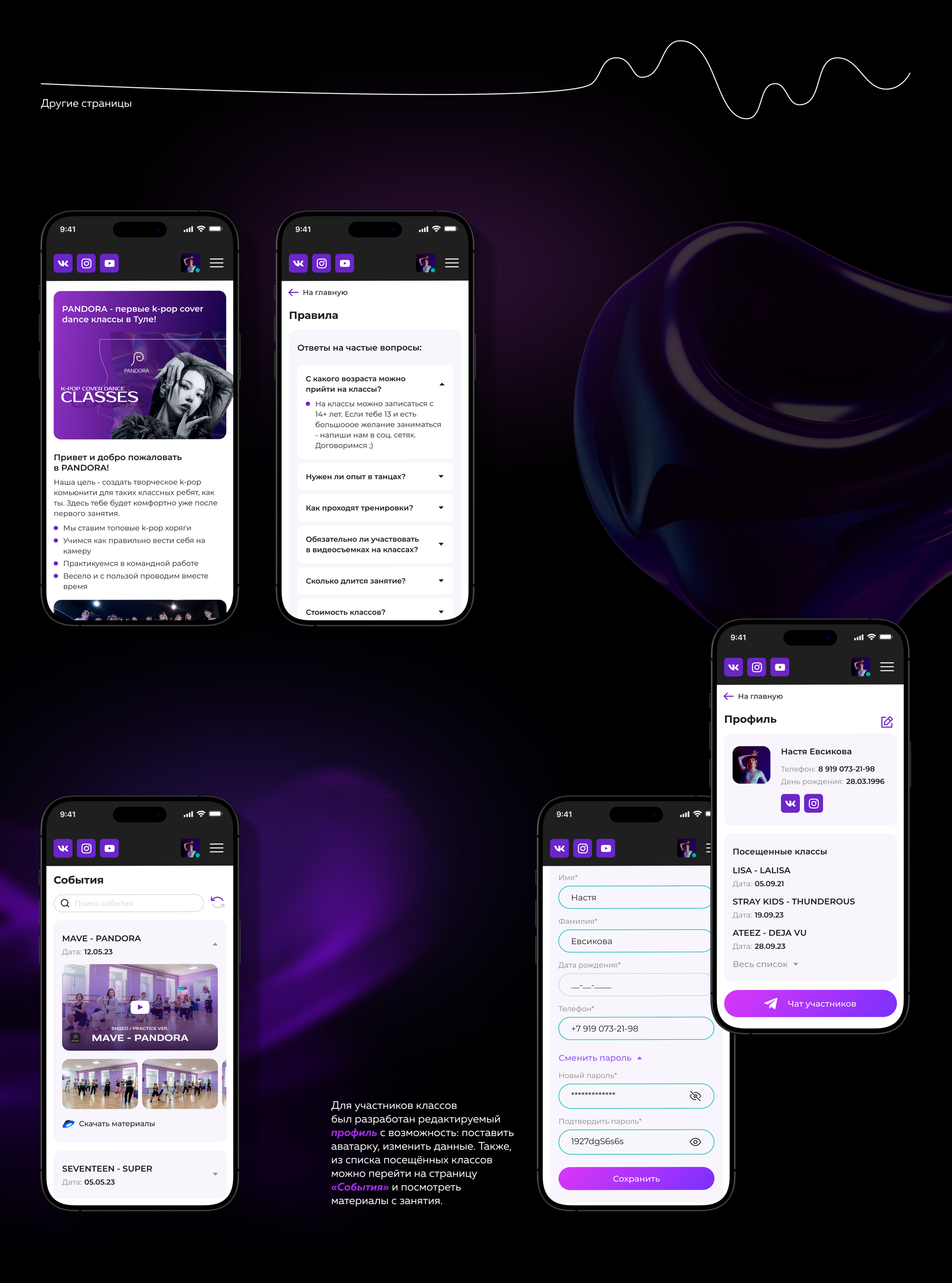 PANDORA | app for dance classes — Изображение №12 — Интерфейсы на Dprofile