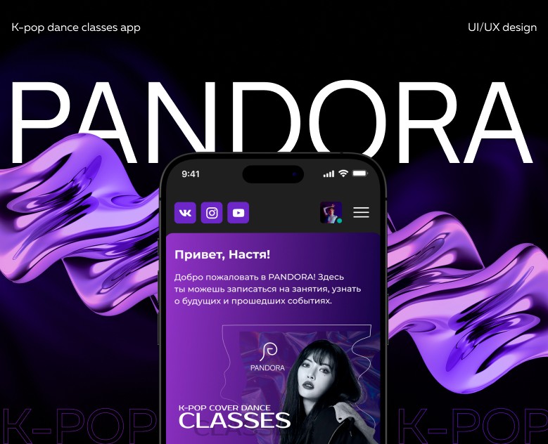 PANDORA | app for dance classes на Dprofile