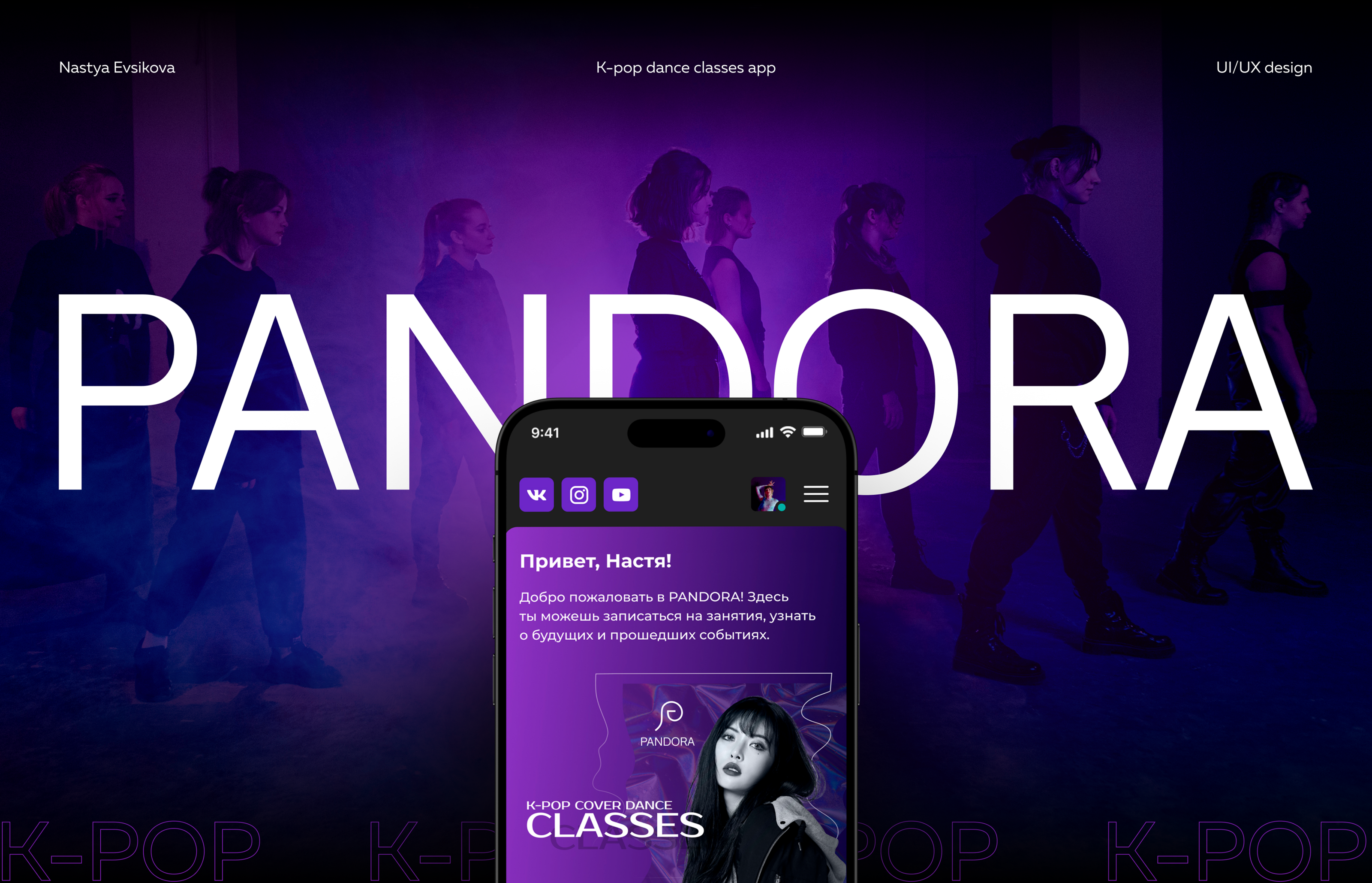PANDORA | app for dance classes — Изображение №1 — Интерфейсы на Dprofile