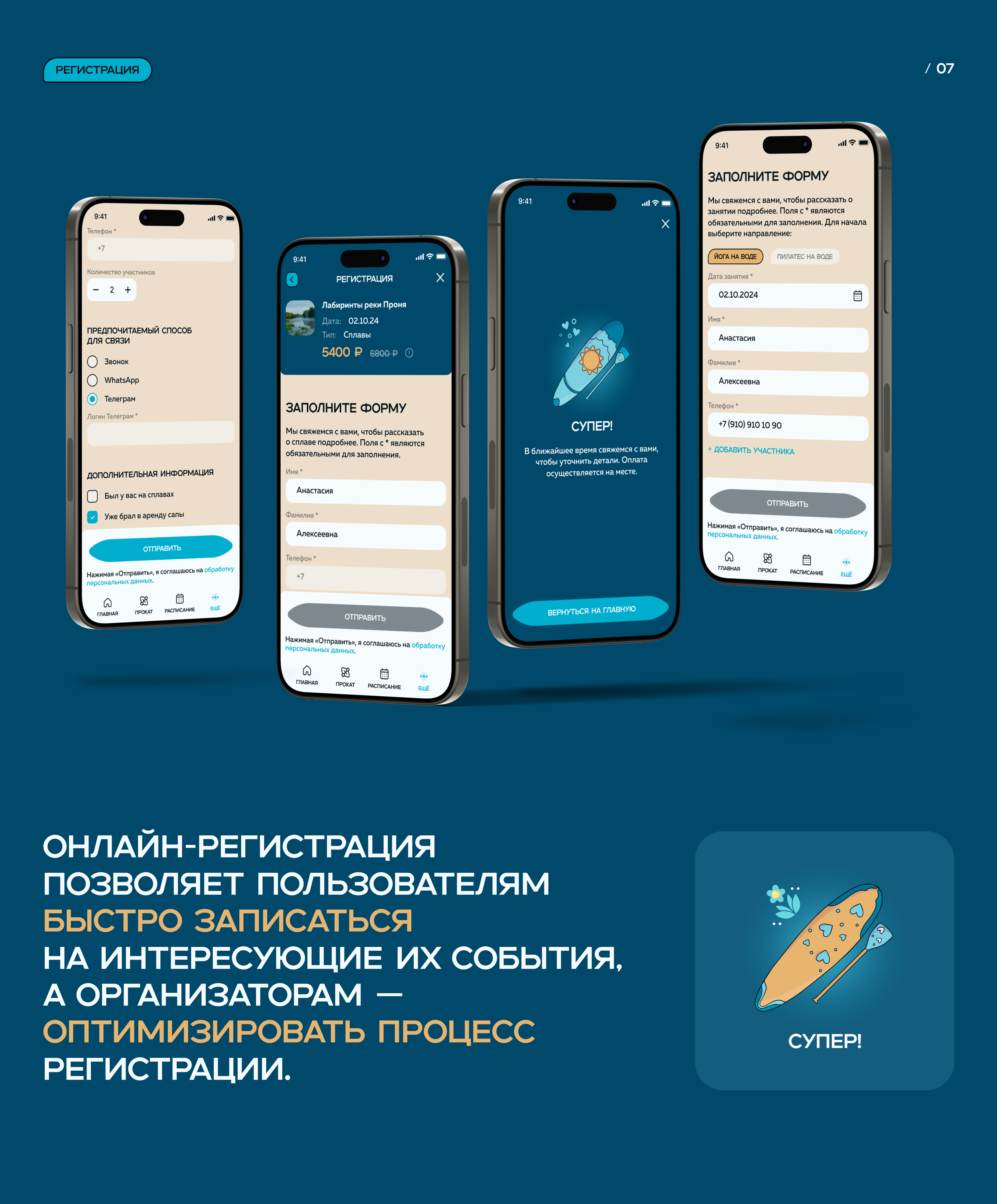 SUP-CAMP | UI/UX design for the SUP club — Изображение №9 — Интерфейсы на Dprofile