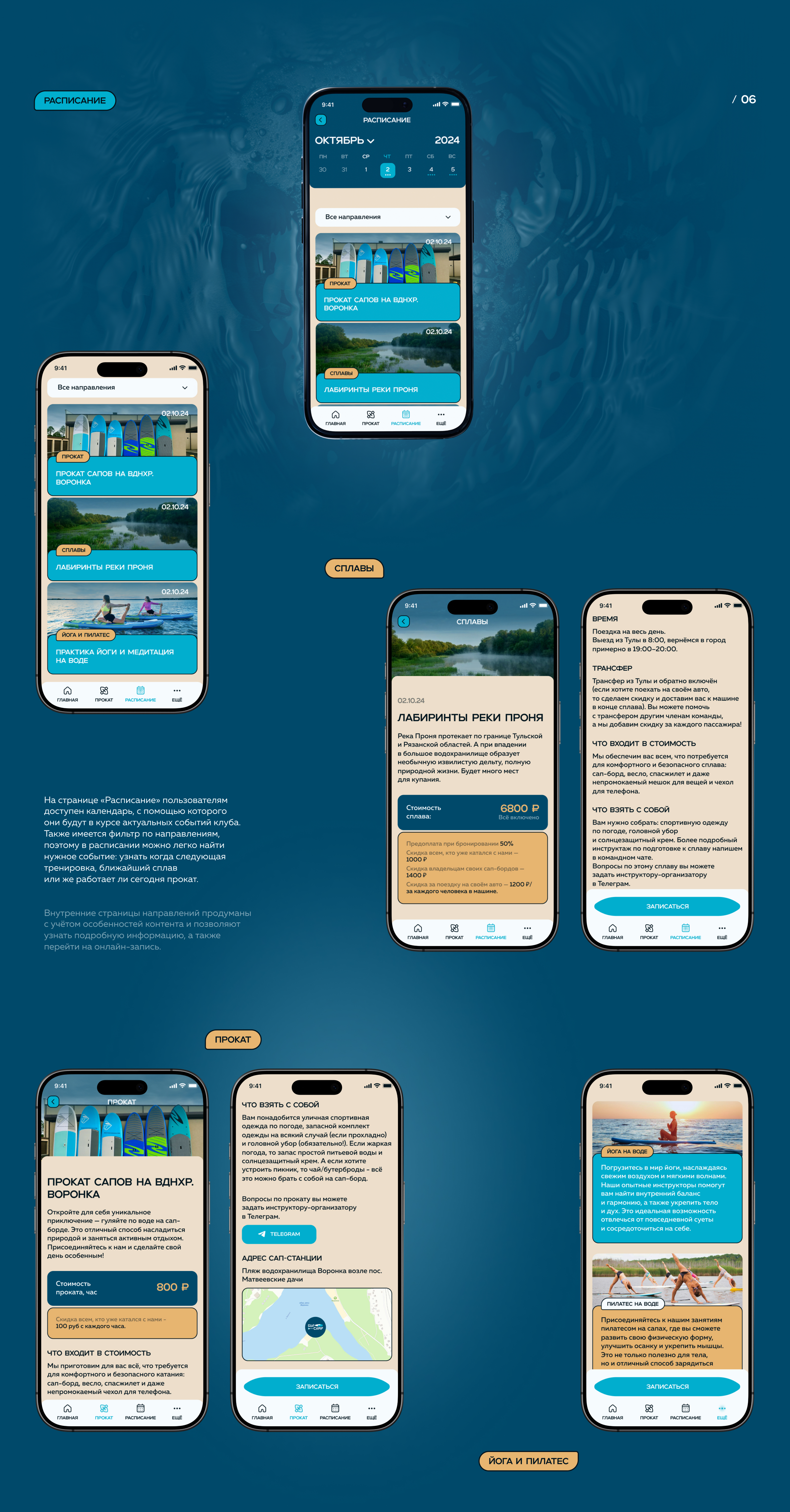 SUP-CAMP | UI/UX design for the SUP club — Изображение №8 — Интерфейсы на Dprofile