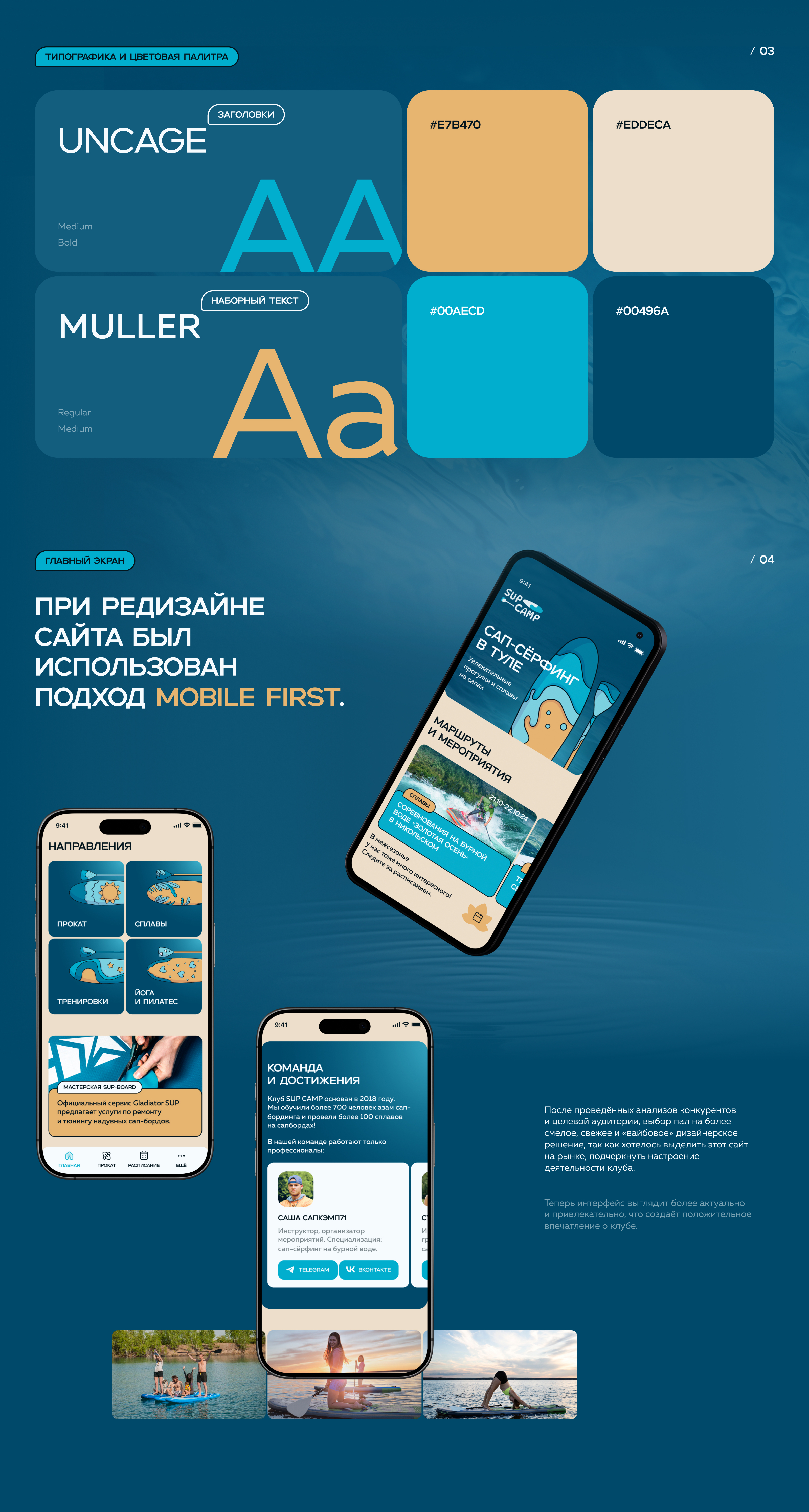 SUP-CAMP | UI/UX design for the SUP club — Изображение №5 — Интерфейсы на Dprofile