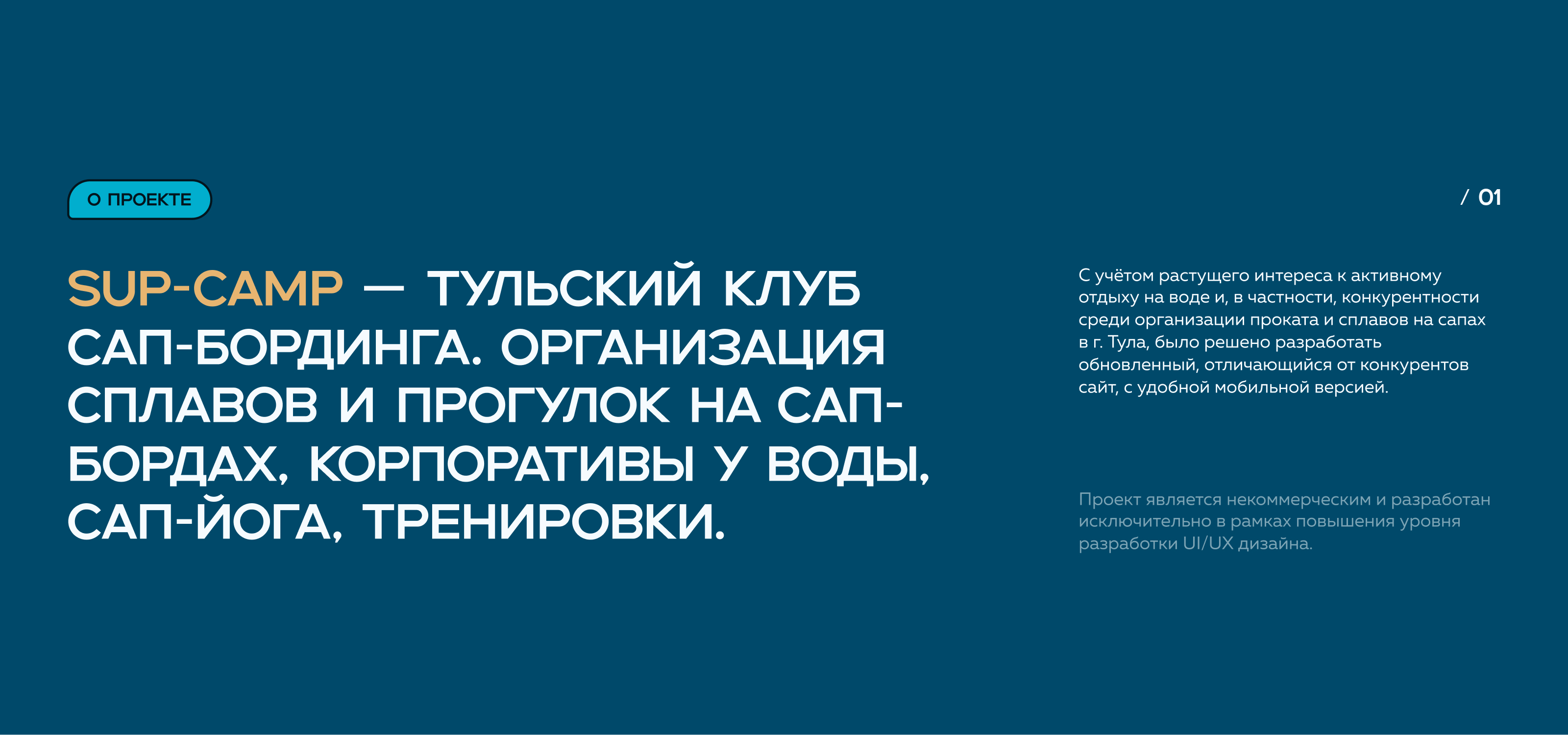 SUP-CAMP | UI/UX design for the SUP club — Изображение №2 — Интерфейсы на Dprofile
